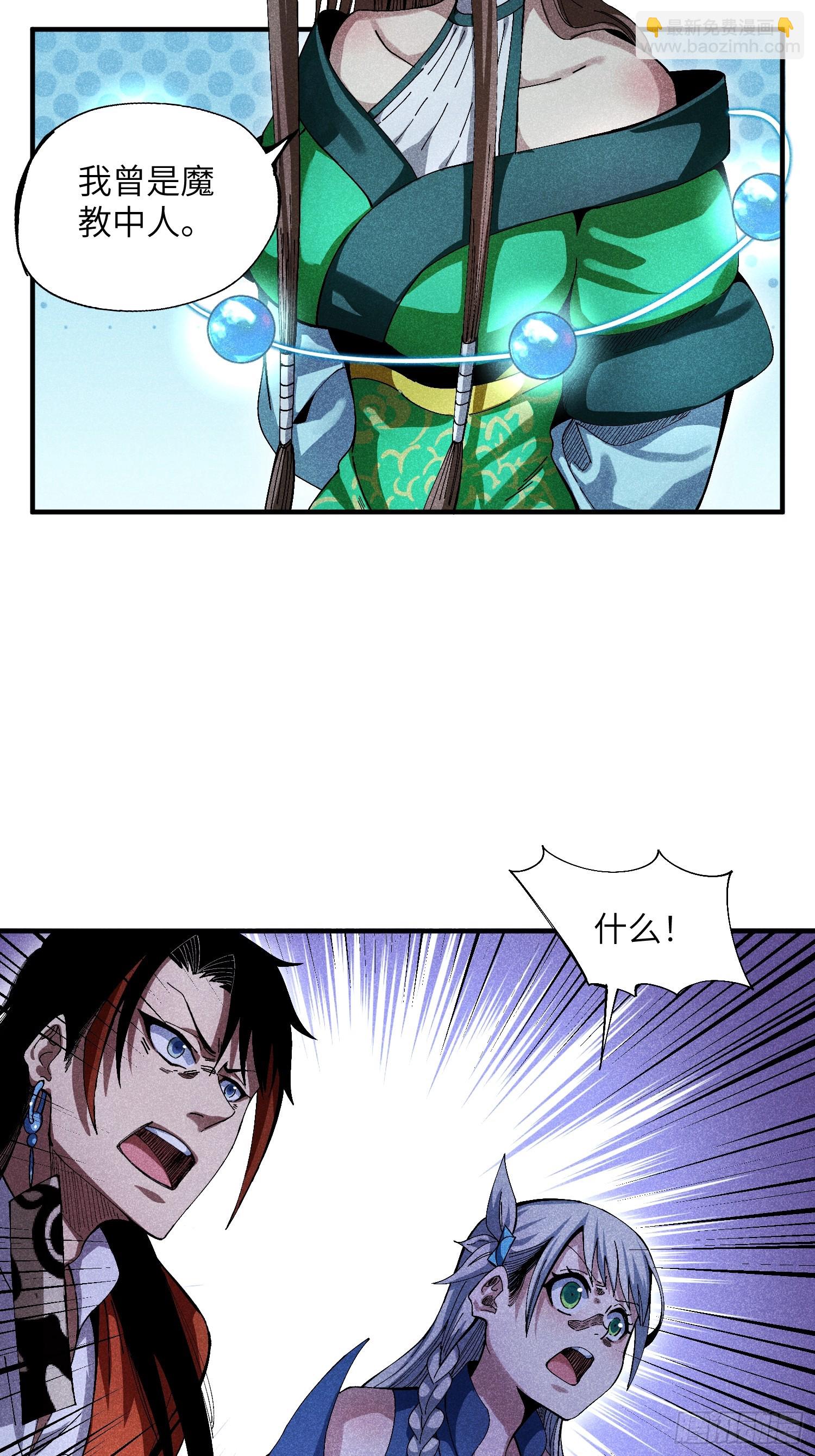 魔教少主有了守宮砂 - 28 挫劣的謊言 - 6