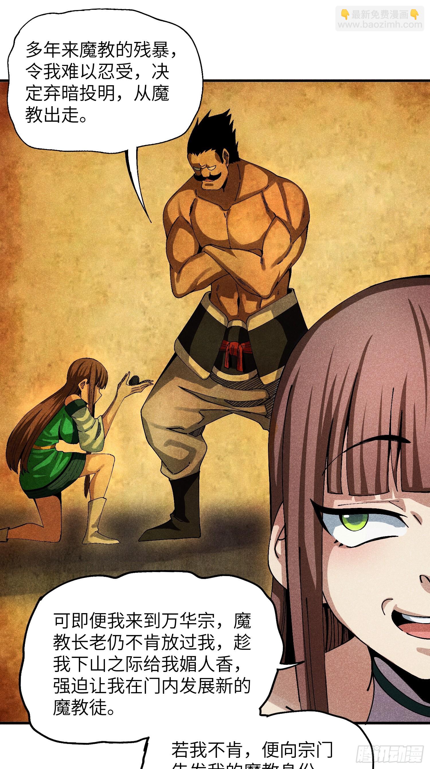 魔教少主有了守宮砂 - 28 挫劣的謊言 - 1