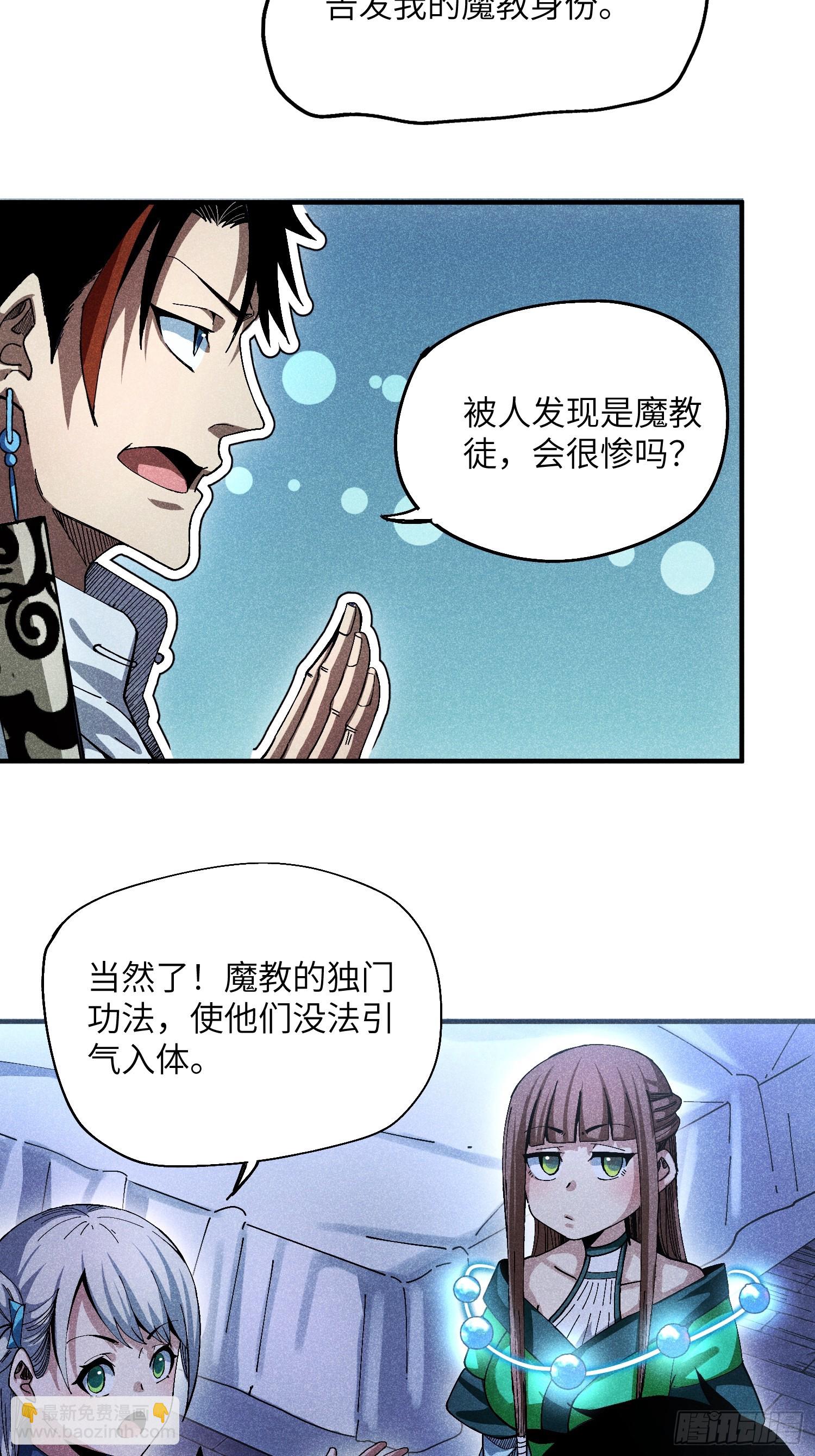 魔教少主有了守宮砂 - 28 挫劣的謊言 - 2