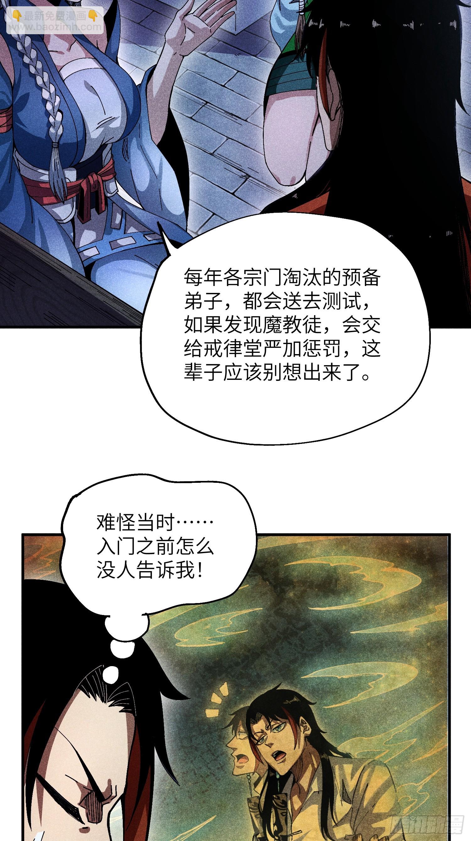 魔教少主有了守宮砂 - 28 挫劣的謊言 - 3