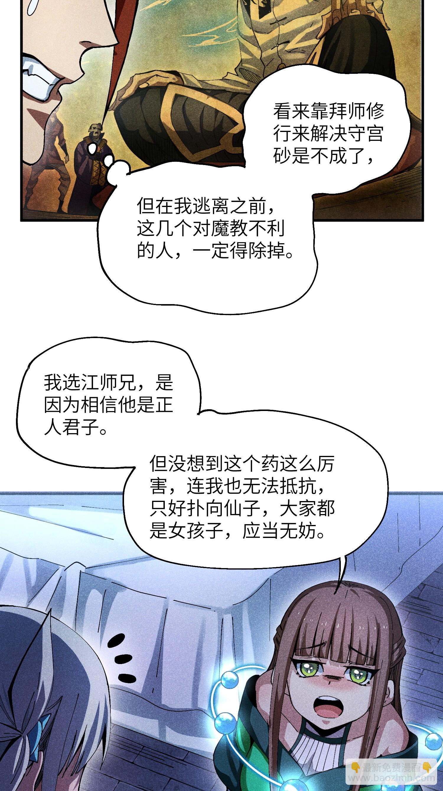 魔教少主有了守宮砂 - 28 挫劣的謊言 - 4