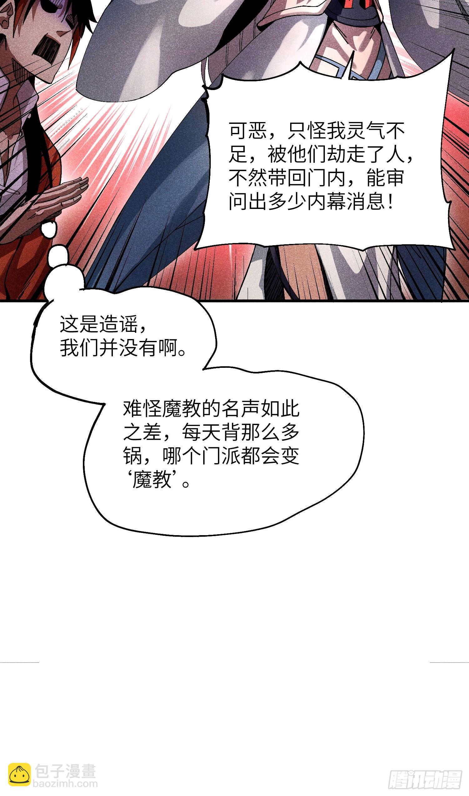 魔教少主有了守宮砂 - 28 挫劣的謊言 - 6