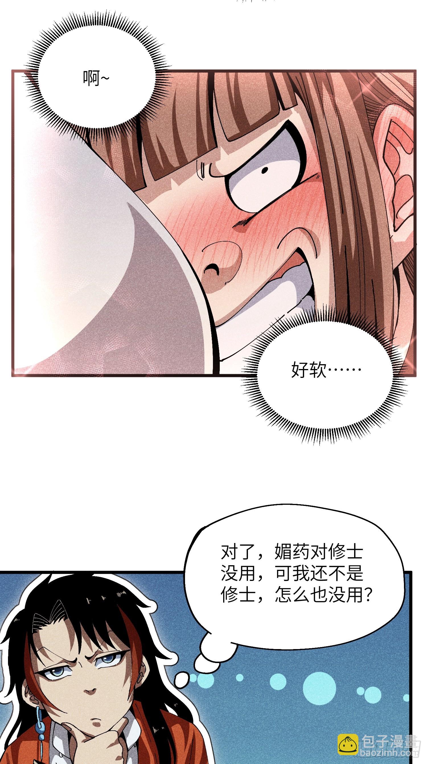 魔教少主有了守宮砂 - 28 挫劣的謊言 - 1