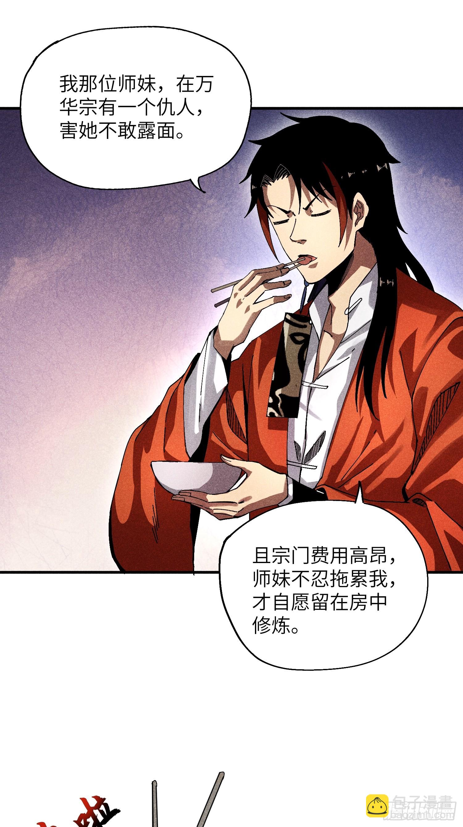 魔教少主有了守宮砂 - 28 挫劣的謊言 - 6