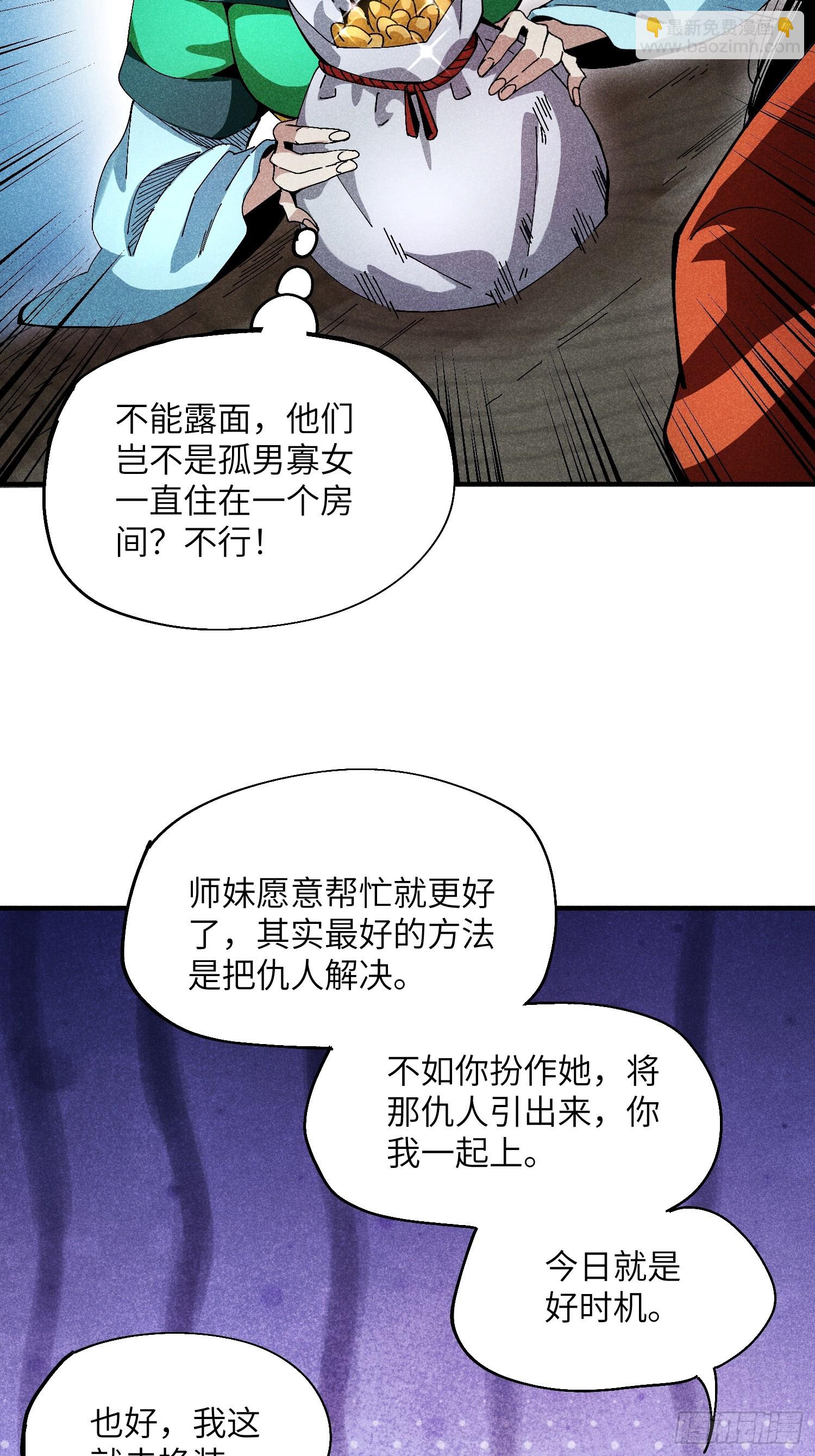 魔教少主有了守宮砂 - 28 挫劣的謊言 - 1