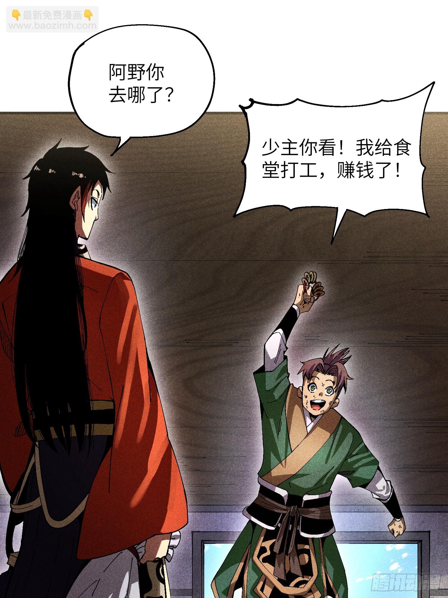 魔教少主有了守宮砂 - 28 挫劣的謊言 - 5