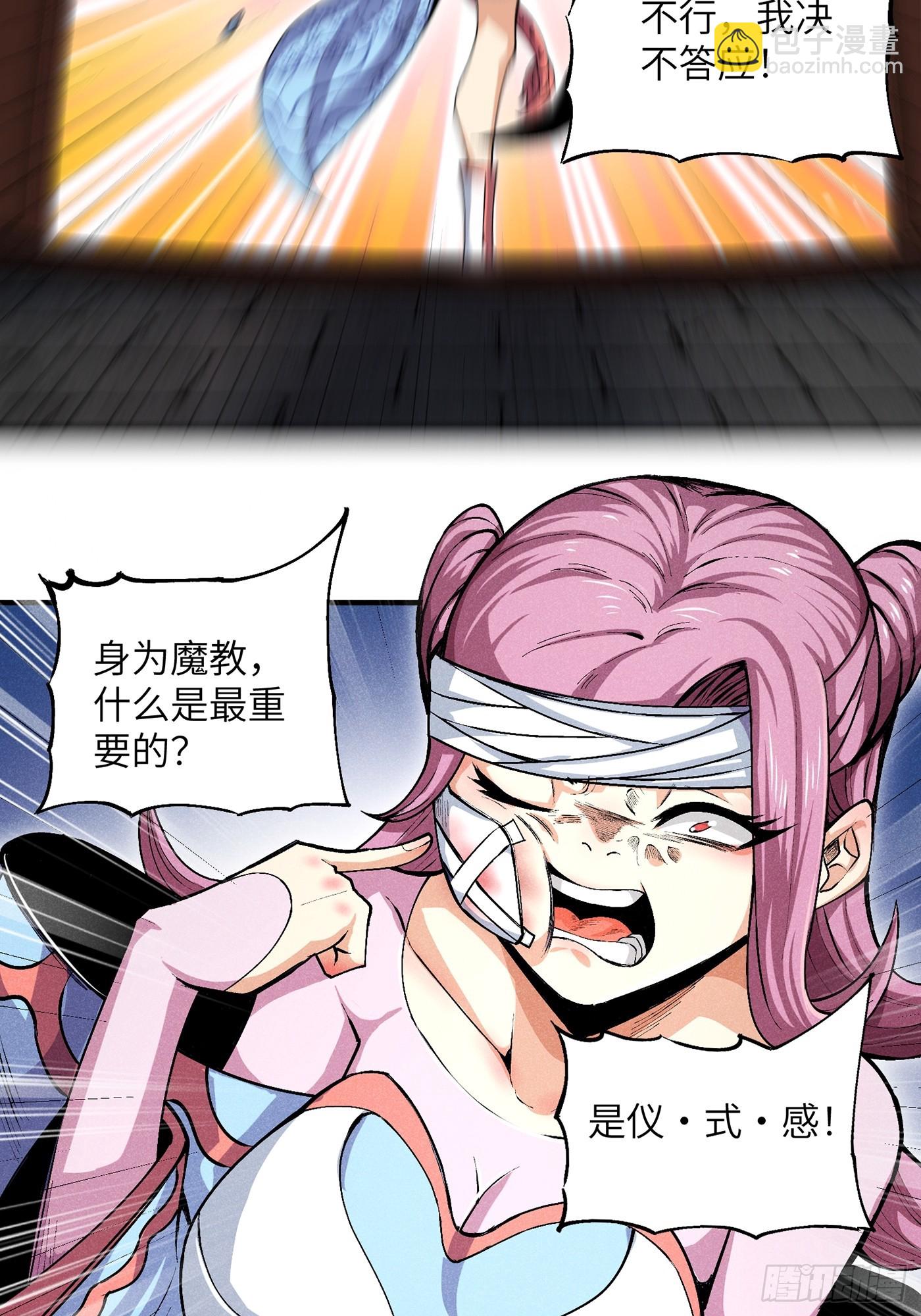 魔教少主有了守宮砂 - 02 少主不行了！ - 6