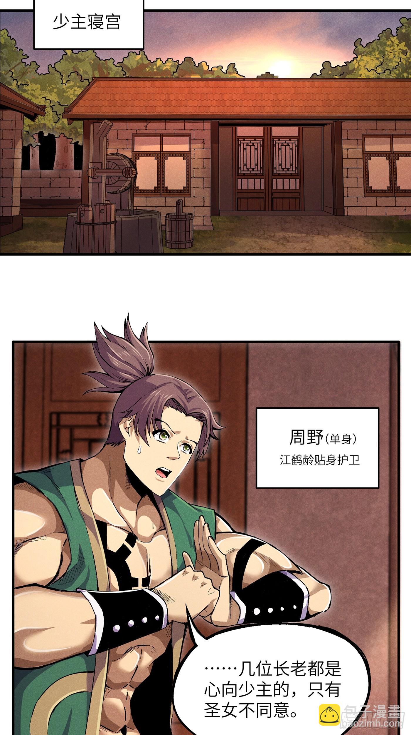 魔教少主有了守宮砂 - 02 少主不行了！ - 3