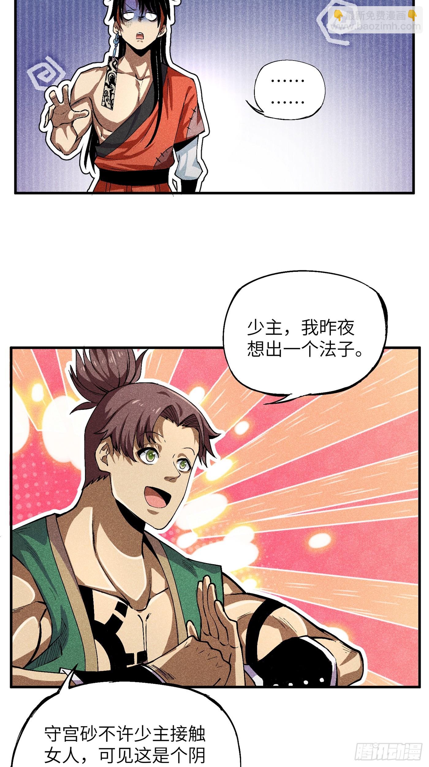 魔教少主有了守宮砂 - 02 少主不行了！ - 2