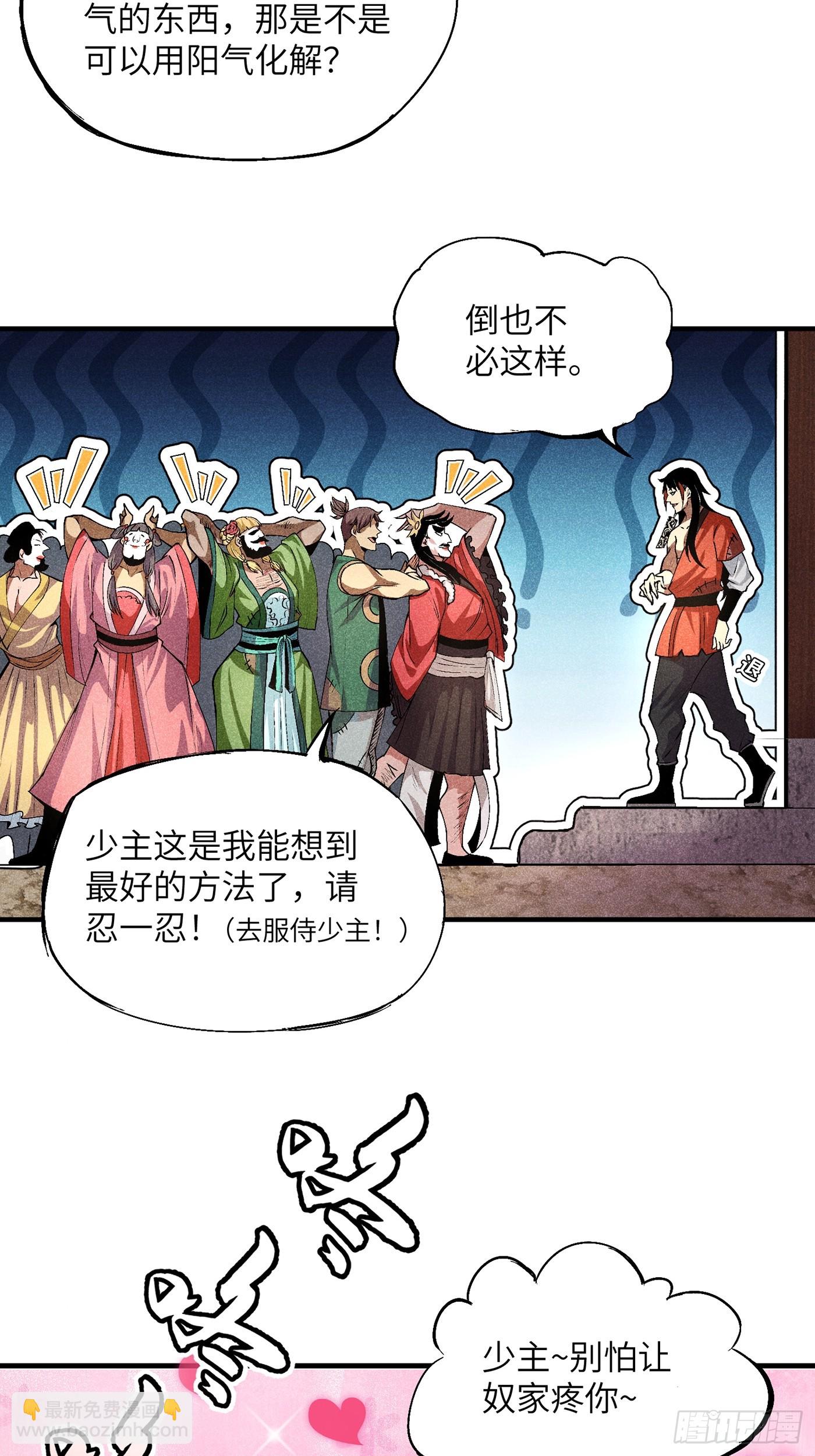 魔教少主有了守宮砂 - 02 少主不行了！ - 3