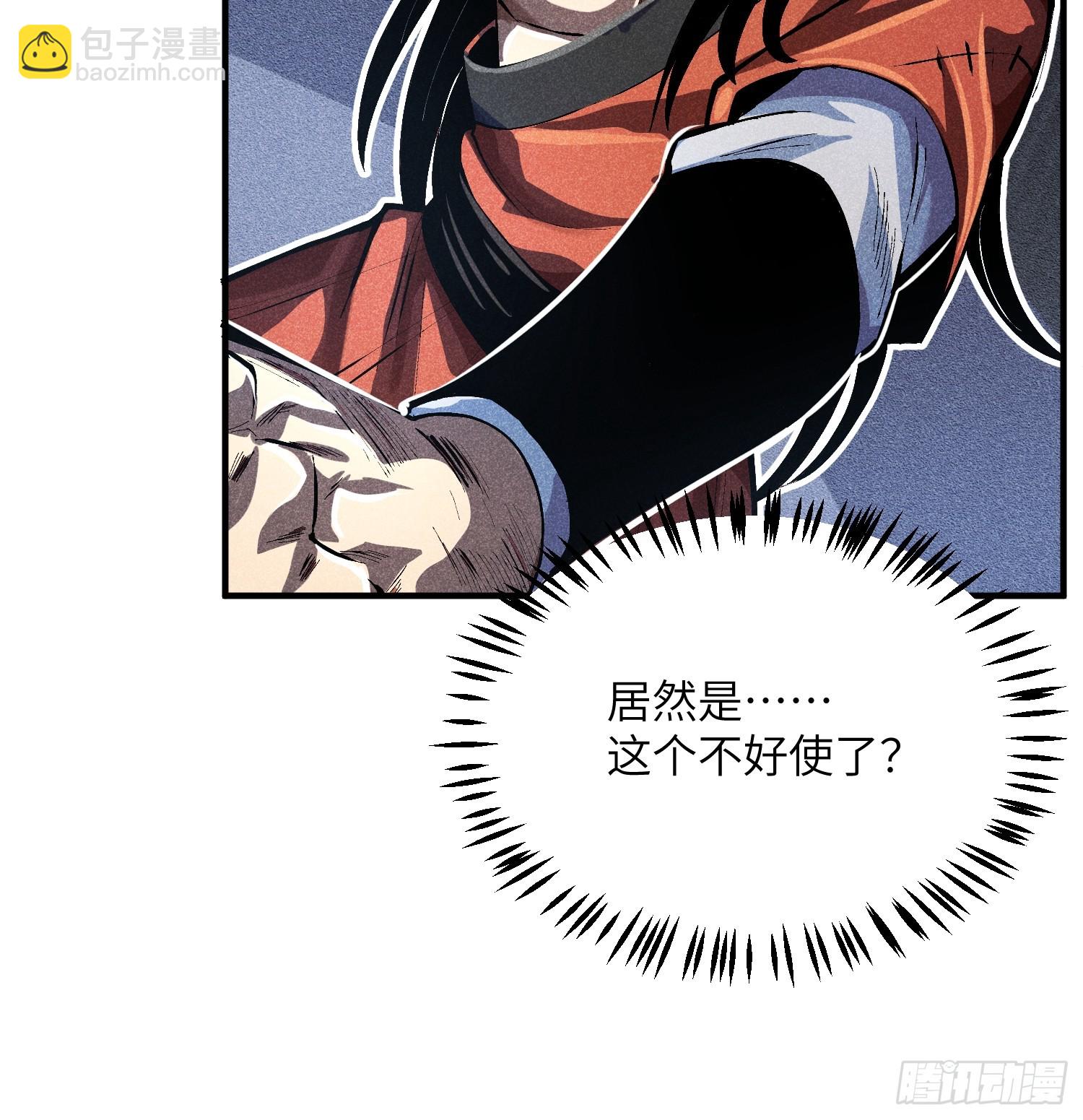 魔教少主有了守宮砂 - 02 少主不行了！ - 2