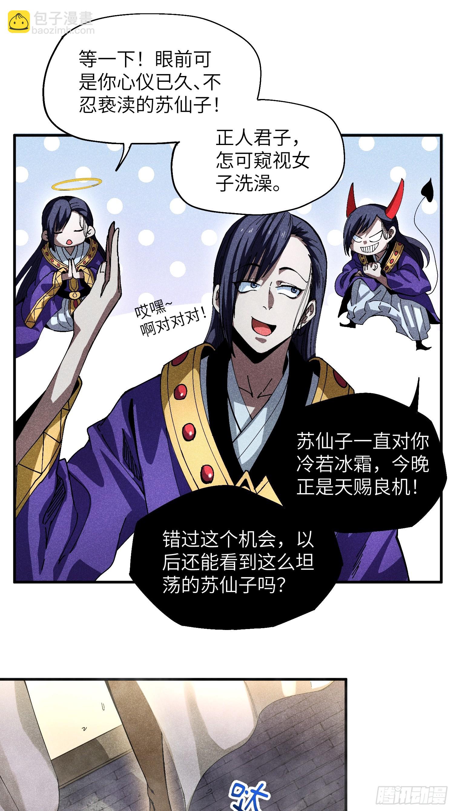 魔教少主有了守宮砂 - 30 色心大禍 - 1