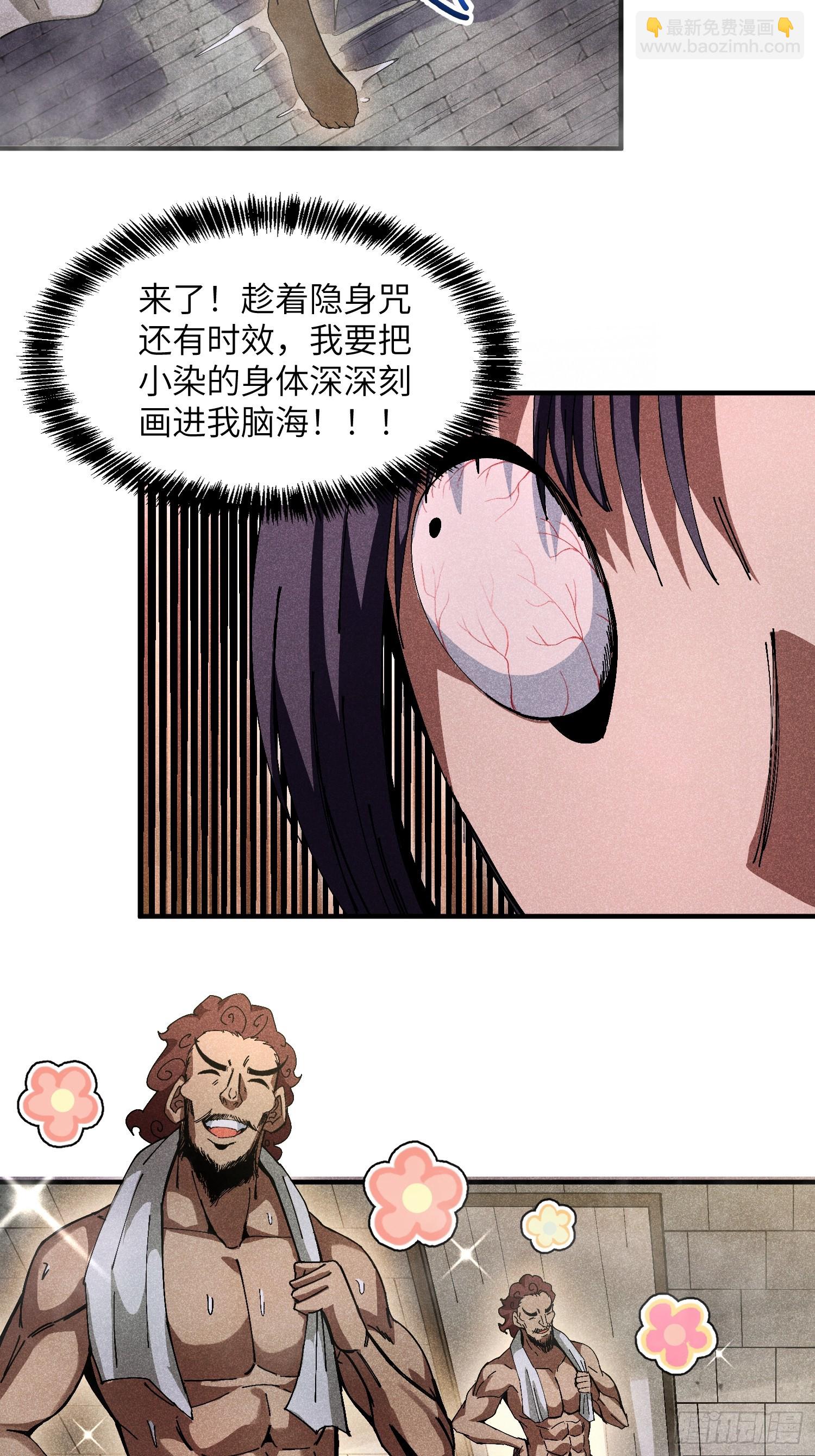 魔教少主有了守宮砂 - 30 色心大禍 - 2