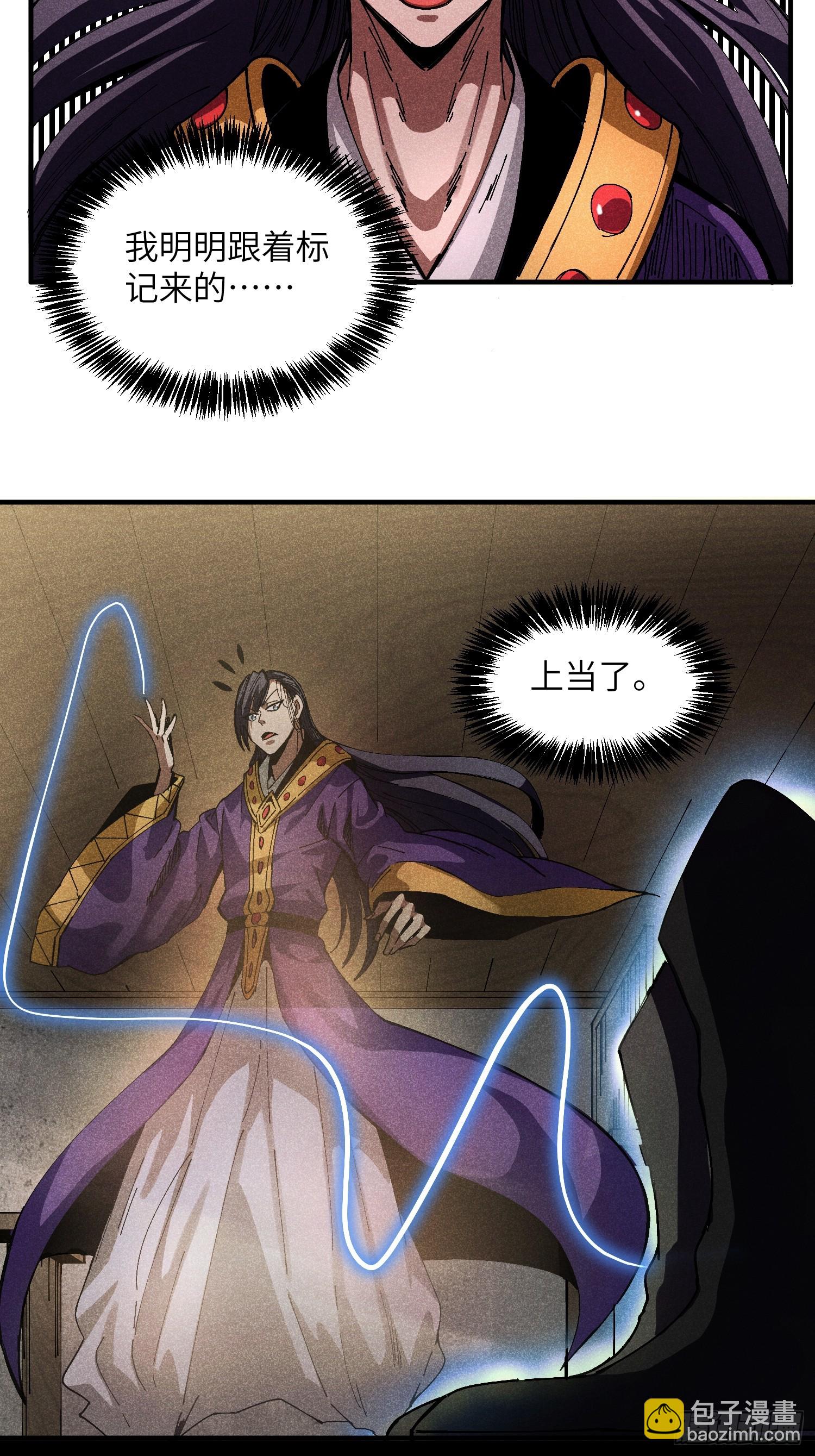 魔教少主有了守宮砂 - 30 色心大禍 - 4