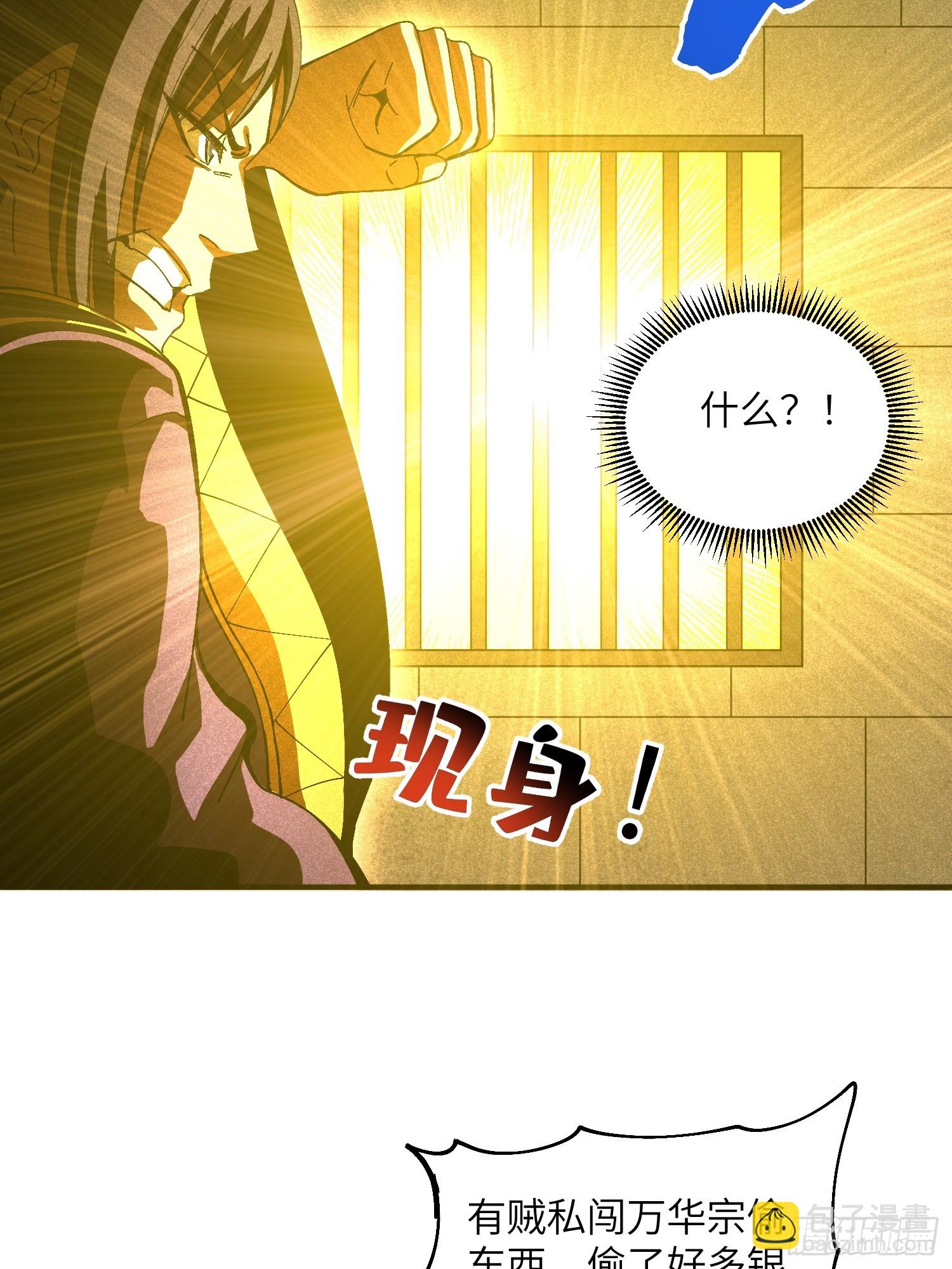 魔教少主有了守宮砂 - 30 色心大禍 - 1