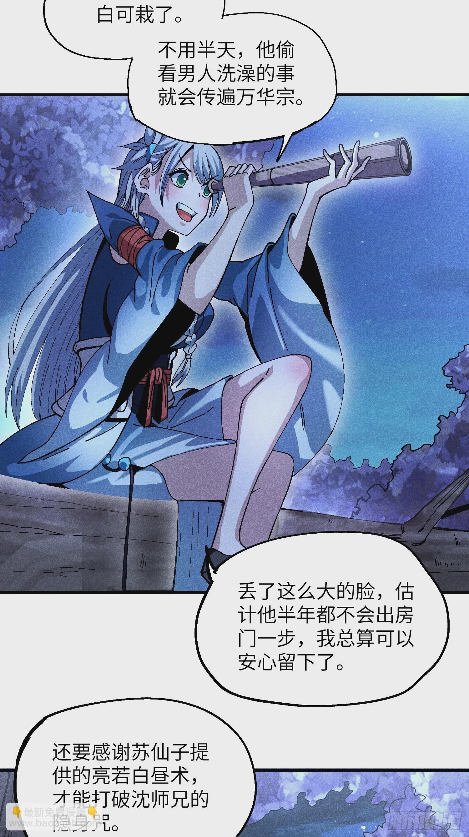 魔教少主有了守宮砂 - 30 色心大禍 - 3