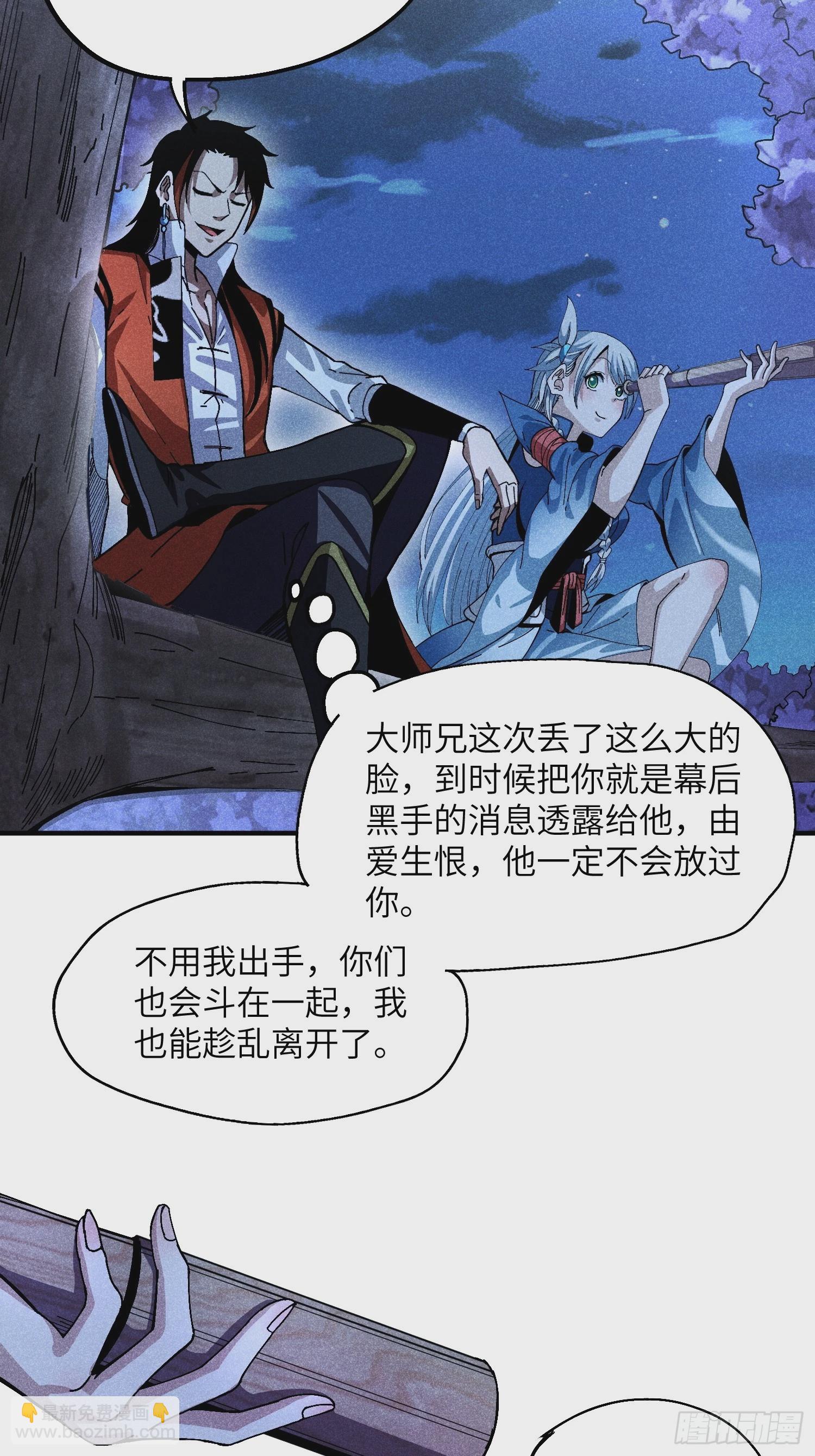 魔教少主有了守宮砂 - 30 色心大禍 - 4