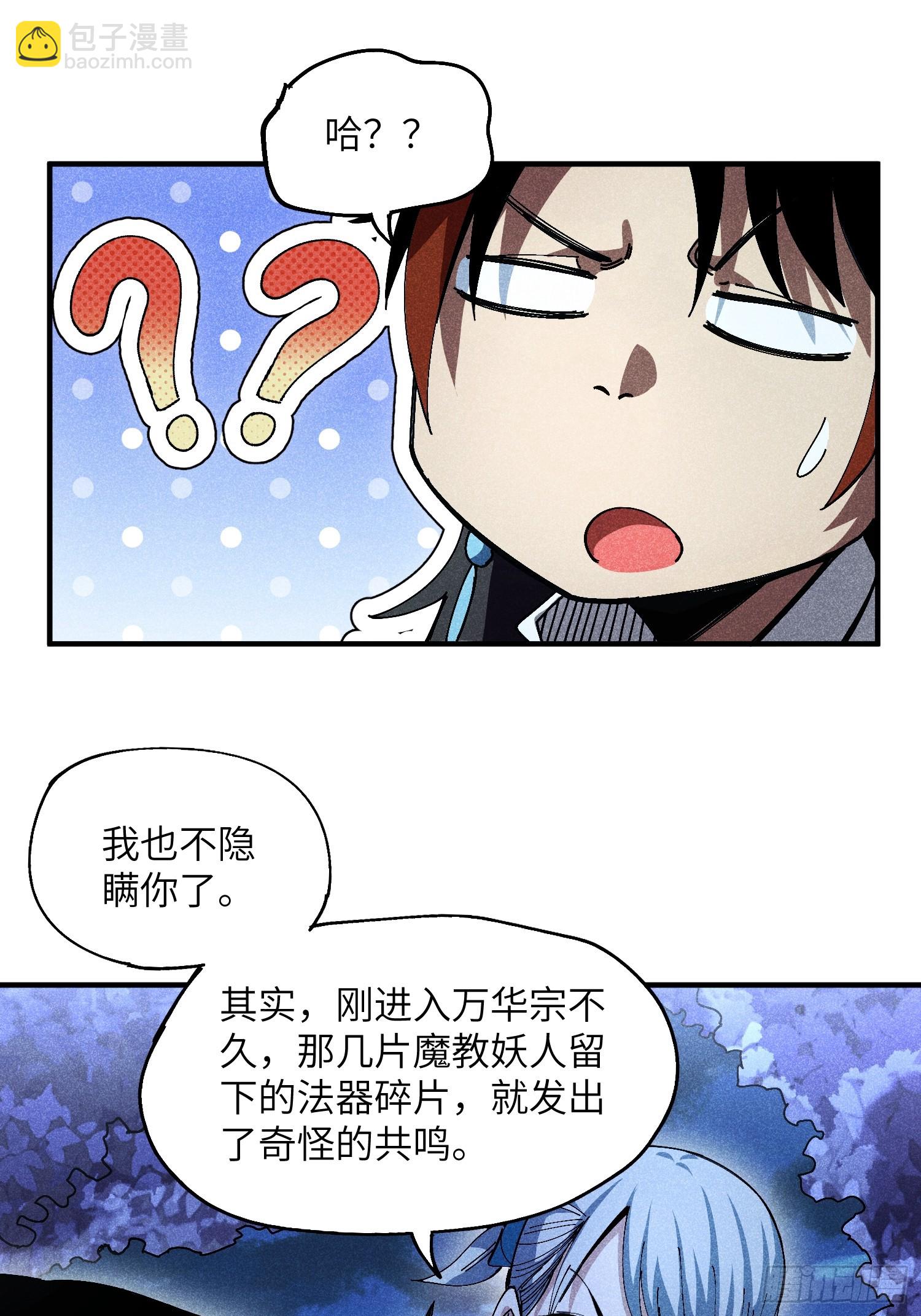 魔教少主有了守宮砂 - 30 色心大禍 - 7