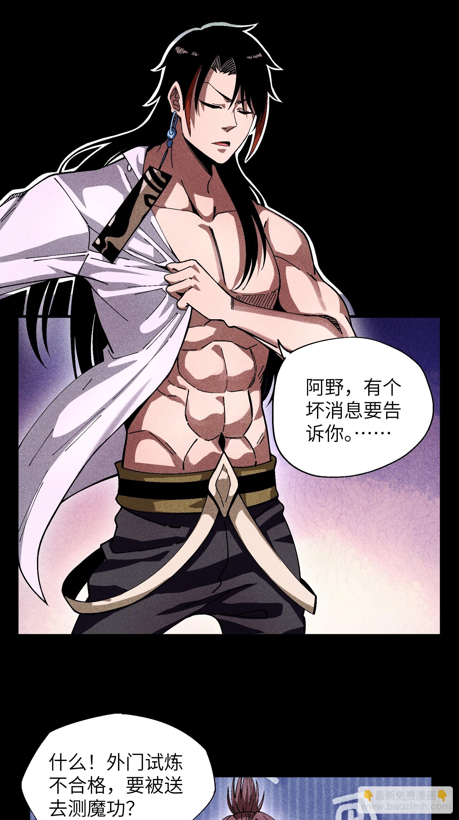 魔教少主有了守宮砂 - 30 色心大禍 - 4