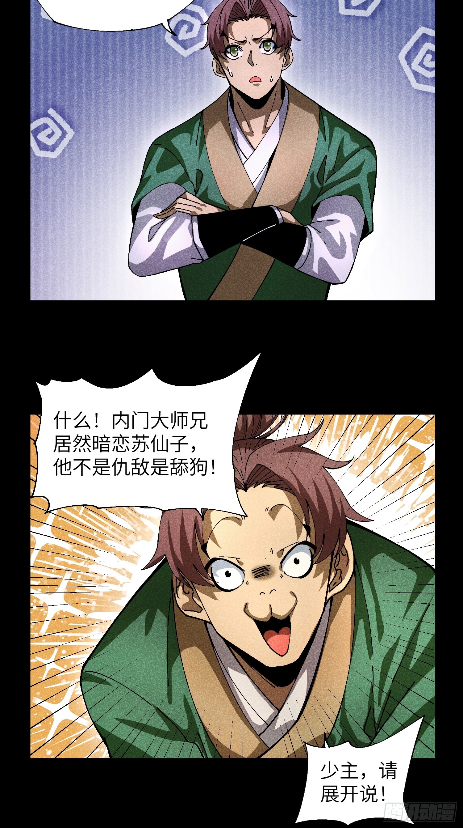 魔教少主有了守宮砂 - 30 色心大禍 - 5