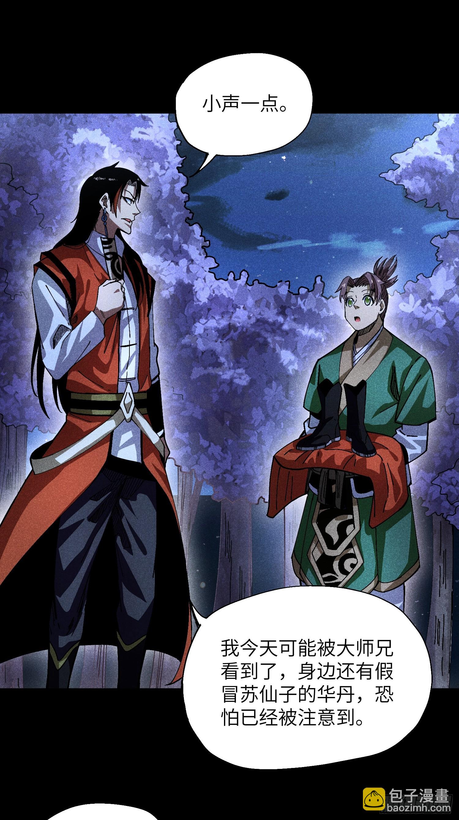 魔教少主有了守宮砂 - 30 色心大禍 - 6