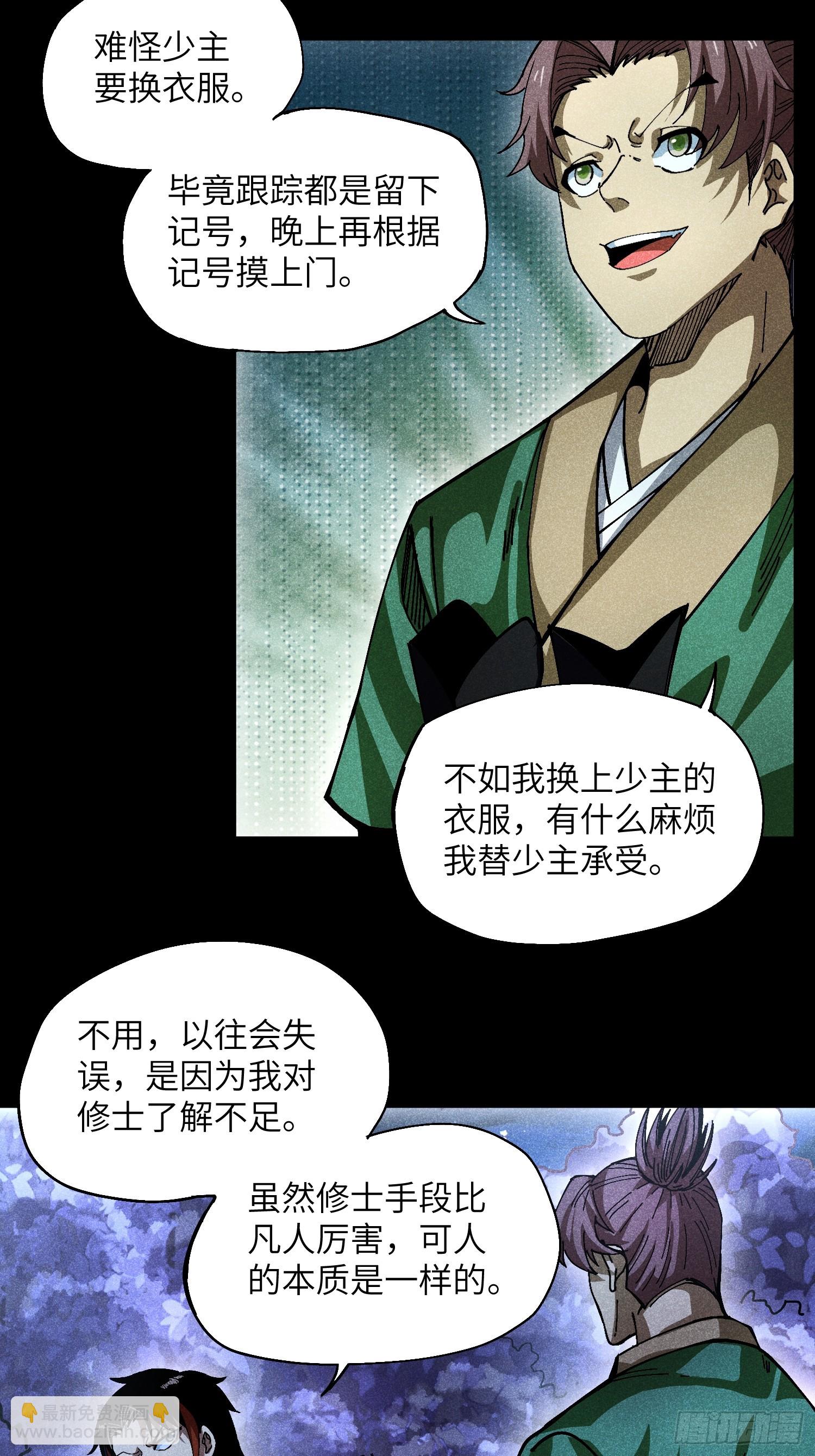 魔教少主有了守宮砂 - 30 色心大禍 - 7