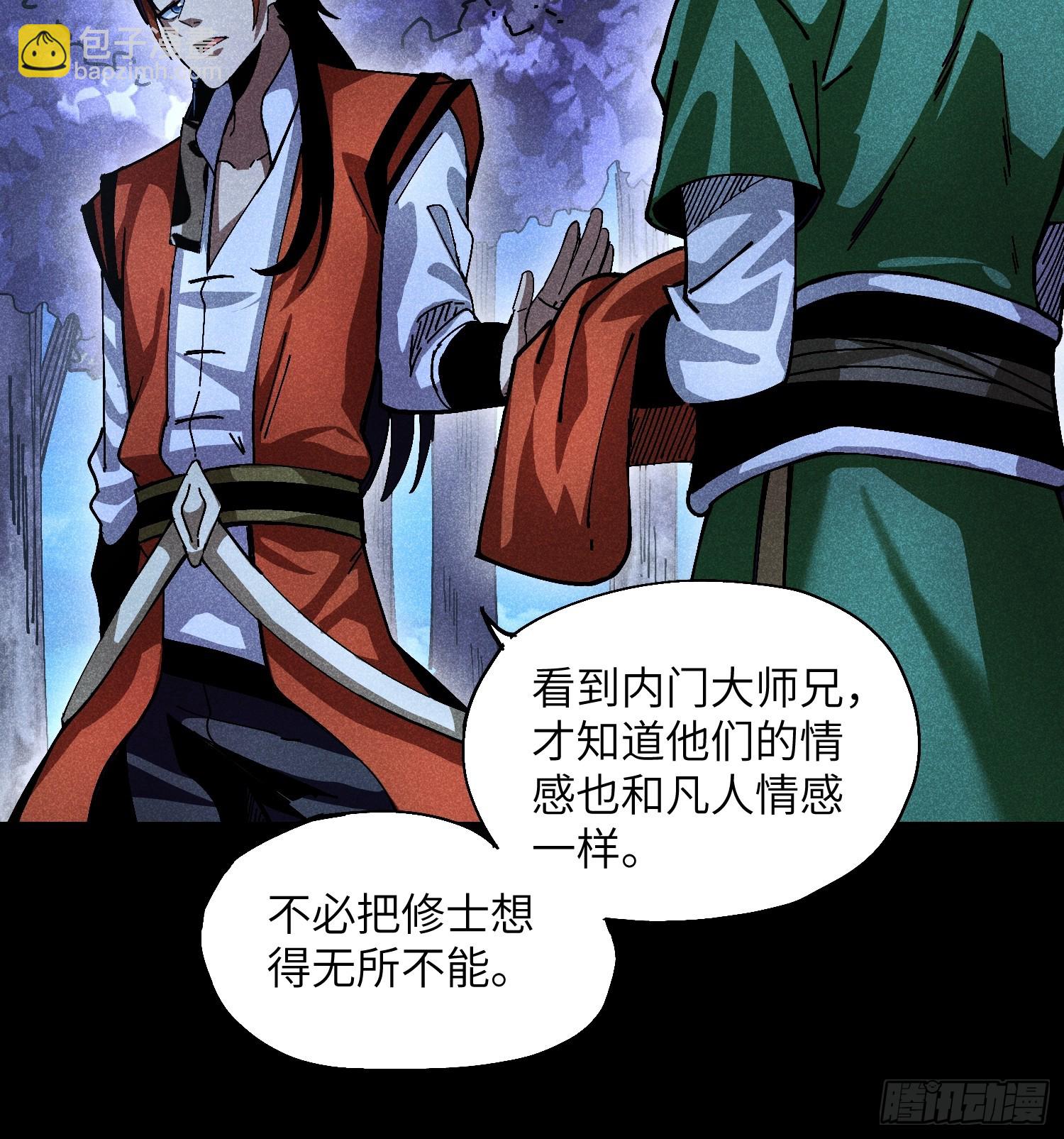 魔教少主有了守宮砂 - 30 色心大禍 - 1