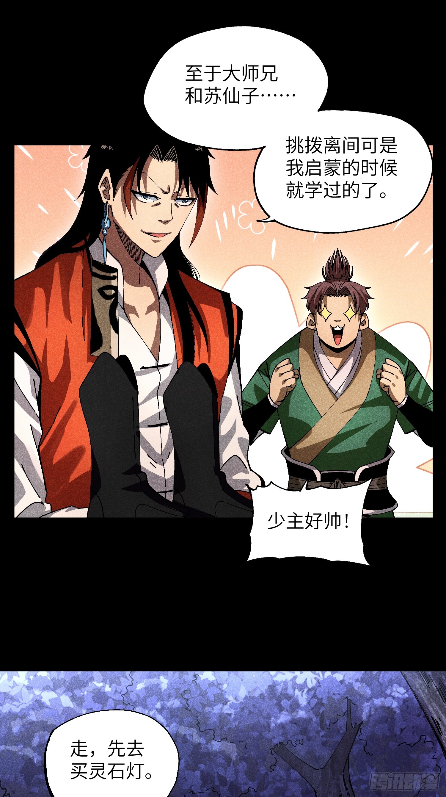 魔教少主有了守宮砂 - 30 色心大禍 - 2