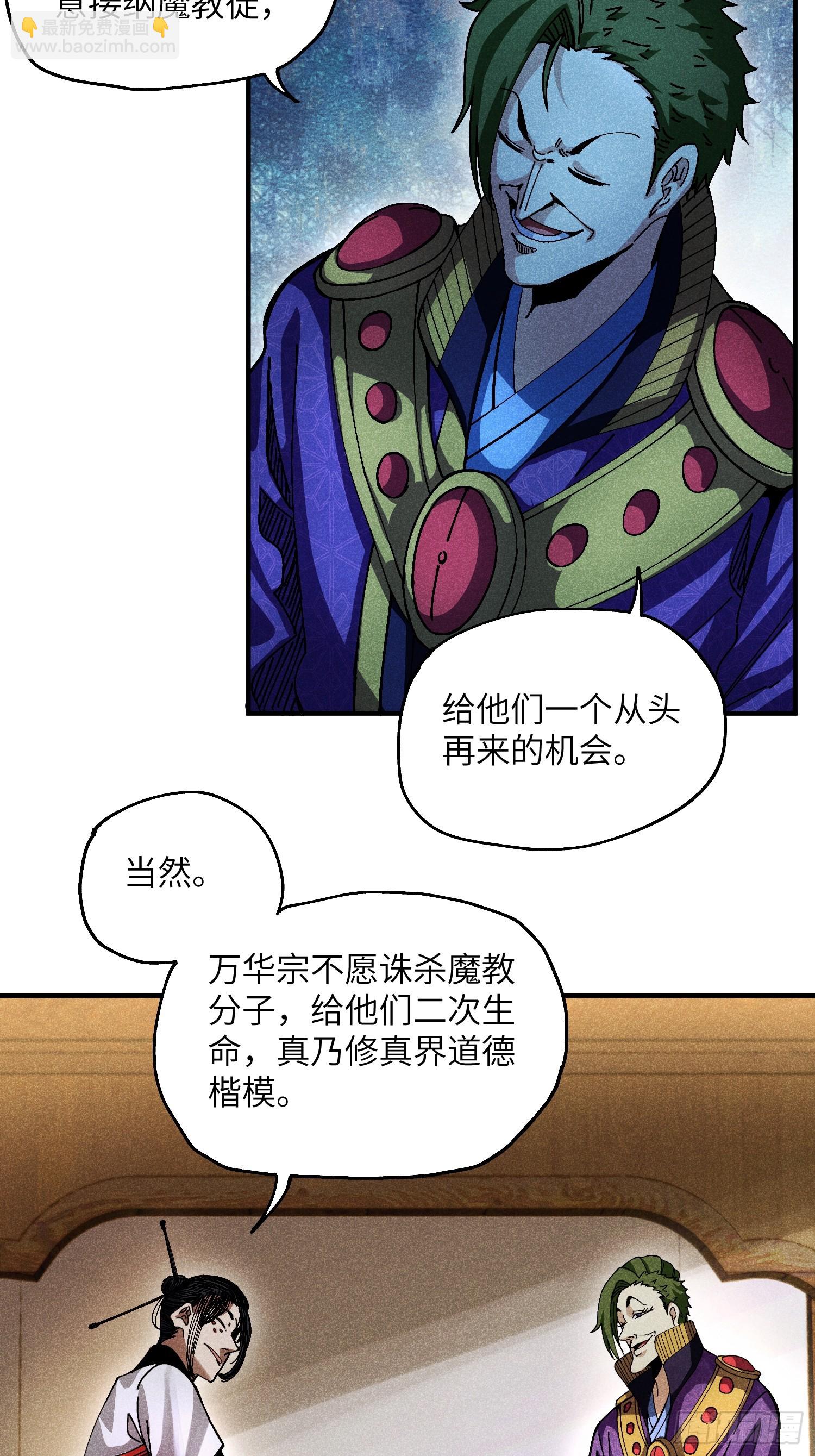 魔教少主有了守宮砂 - 32 宗門的生意 - 4