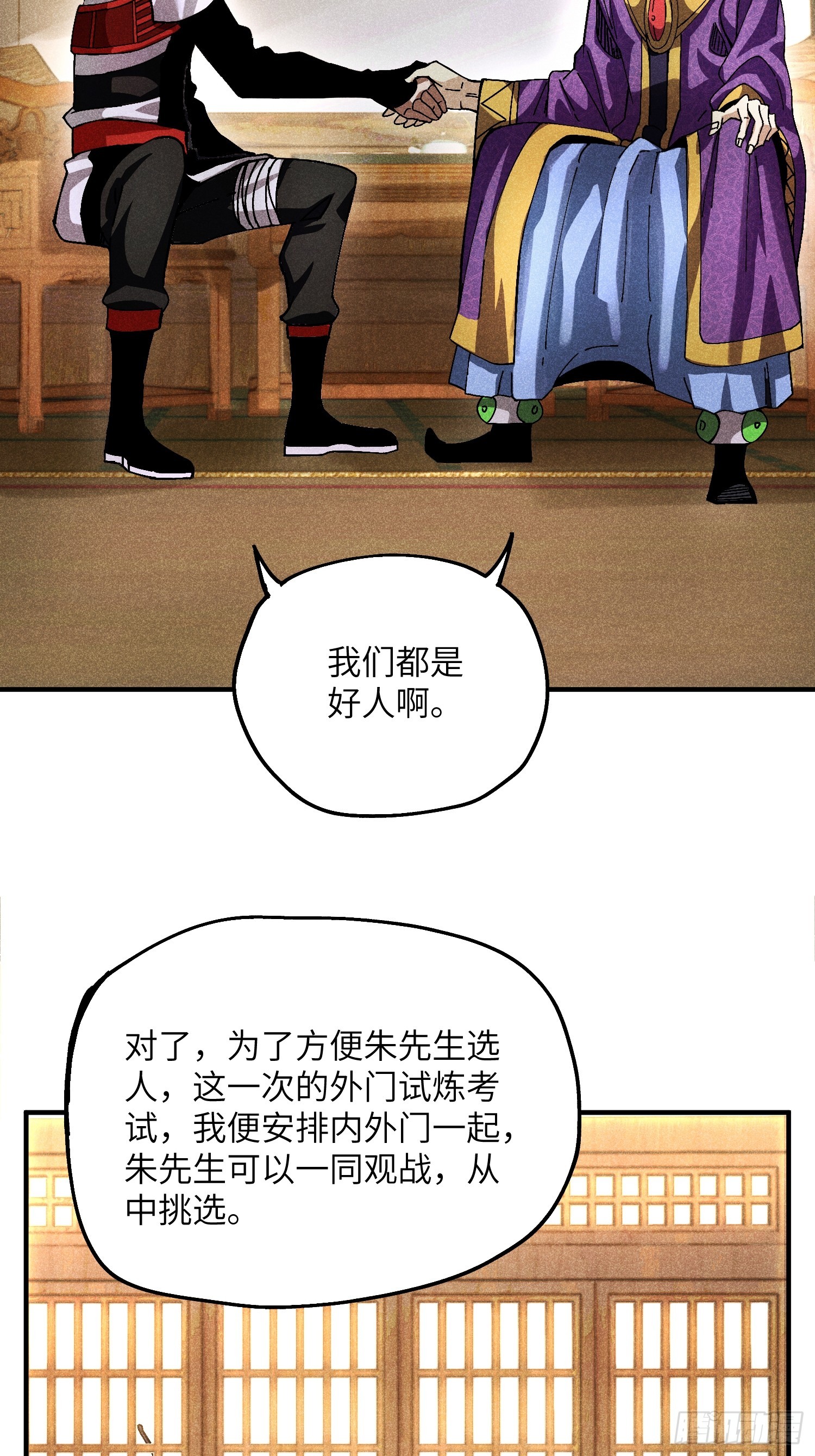 魔教少主有了守宮砂 - 32 宗門的生意 - 5