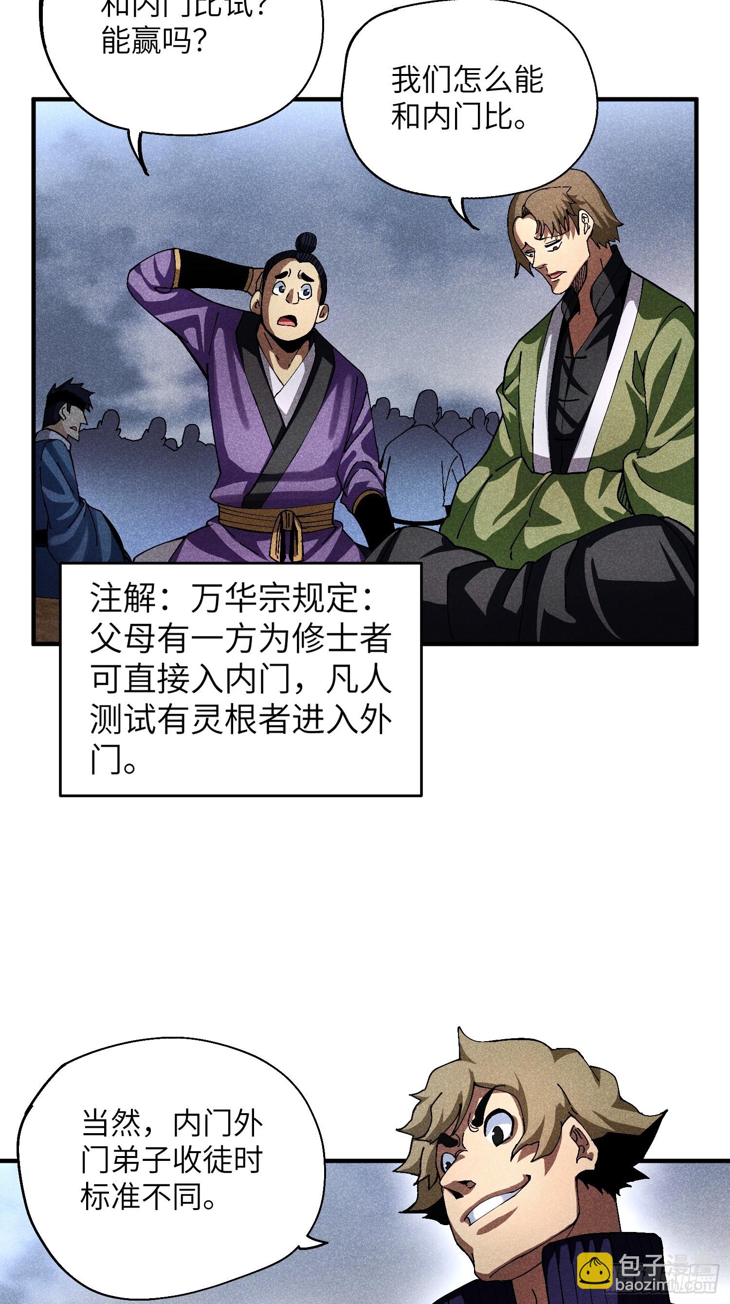 魔教少主有了守宮砂 - 32 宗門的生意 - 6