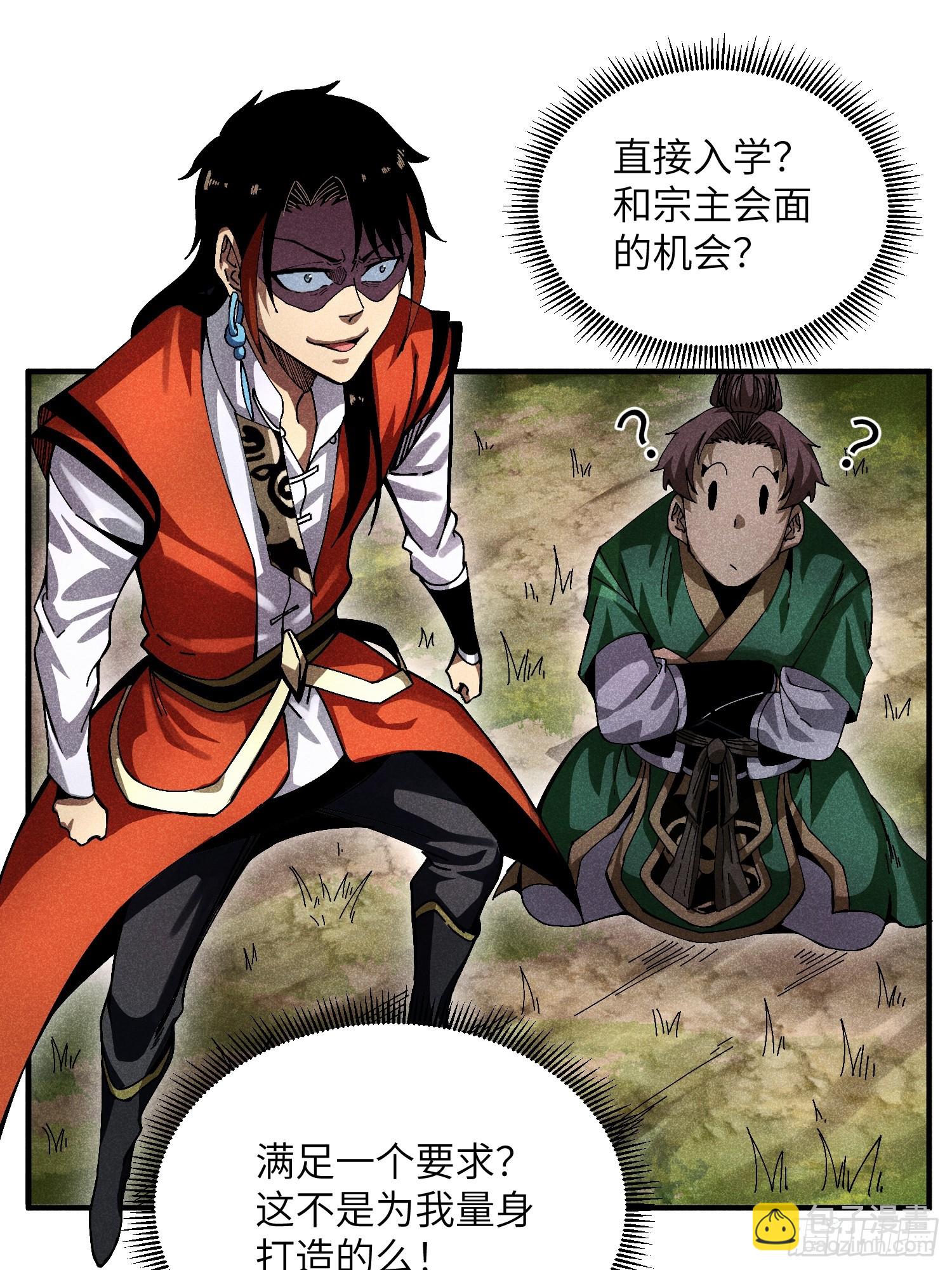 魔教少主有了守宮砂 - 32 宗門的生意 - 3