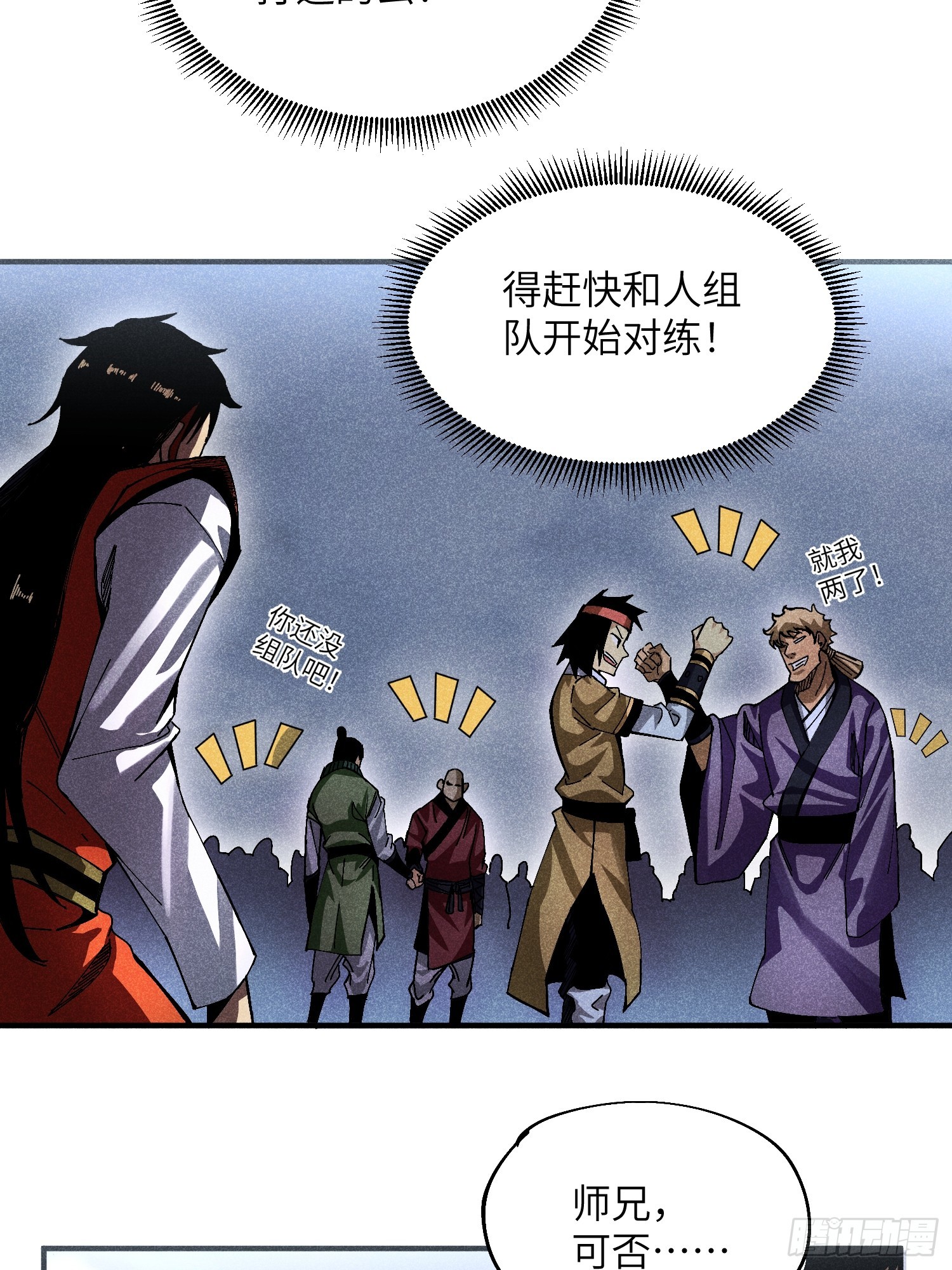 魔教少主有了守宮砂 - 32 宗門的生意 - 4