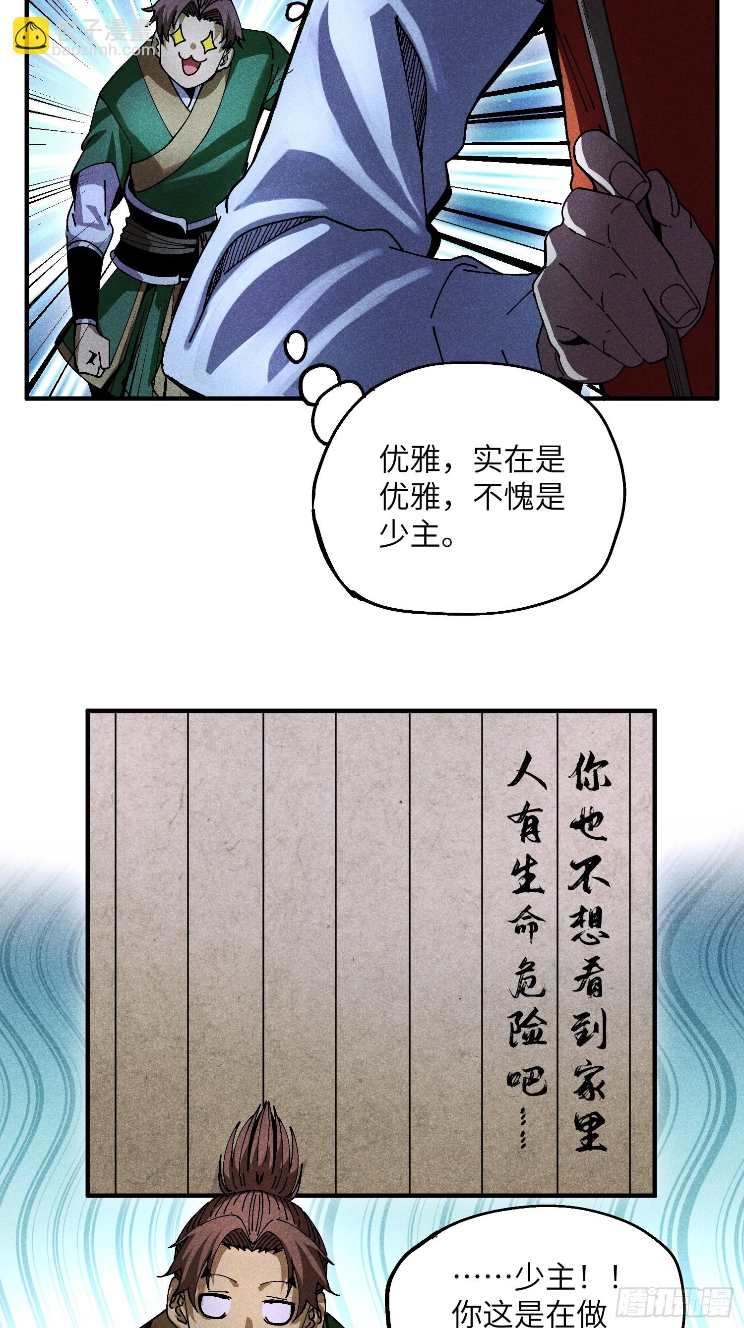 魔教少主有了守宮砂 - 32 宗門的生意 - 5