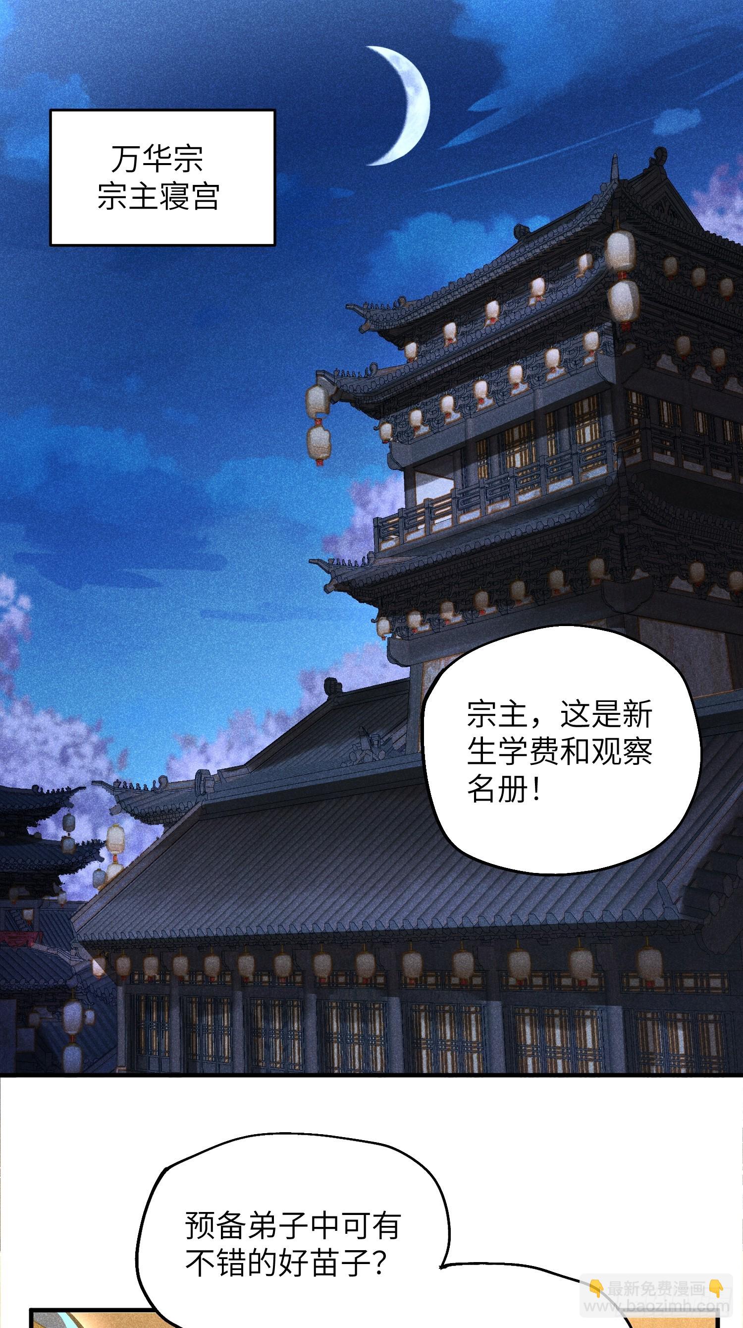 魔教少主有了守宮砂 - 32 宗門的生意 - 3