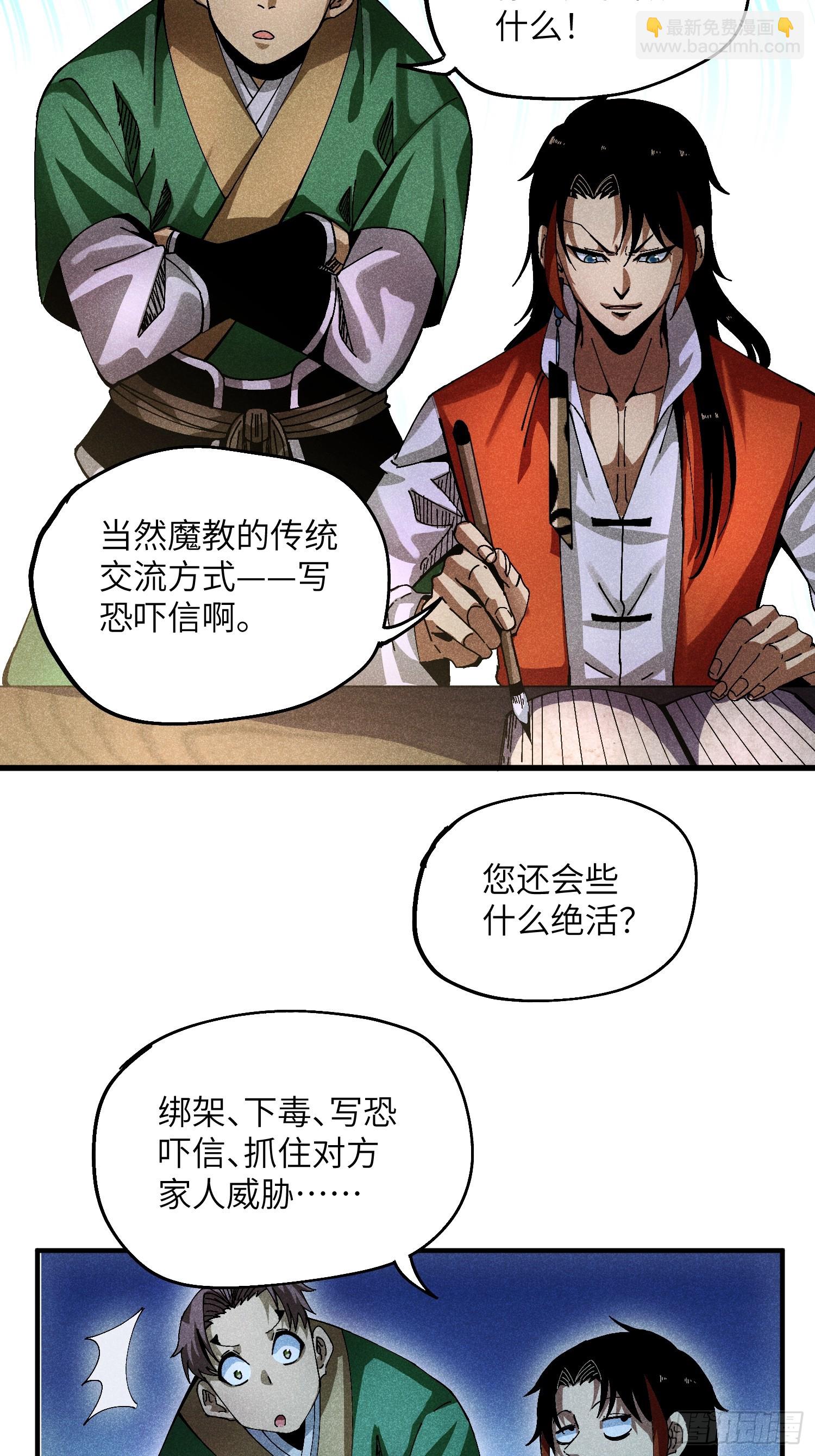 魔教少主有了守宮砂 - 32 宗門的生意 - 6