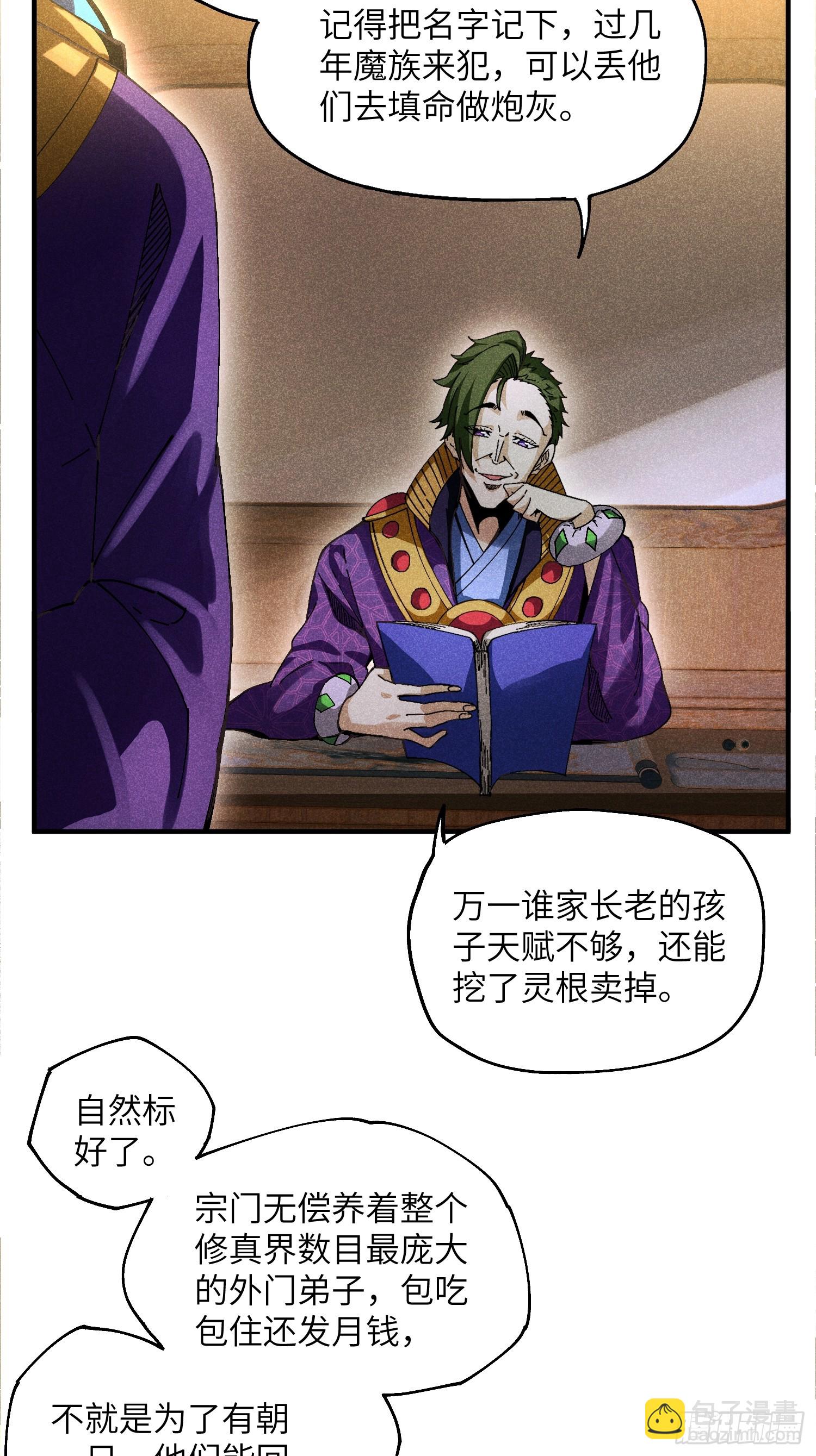 魔教少主有了守宮砂 - 32 宗門的生意 - 4