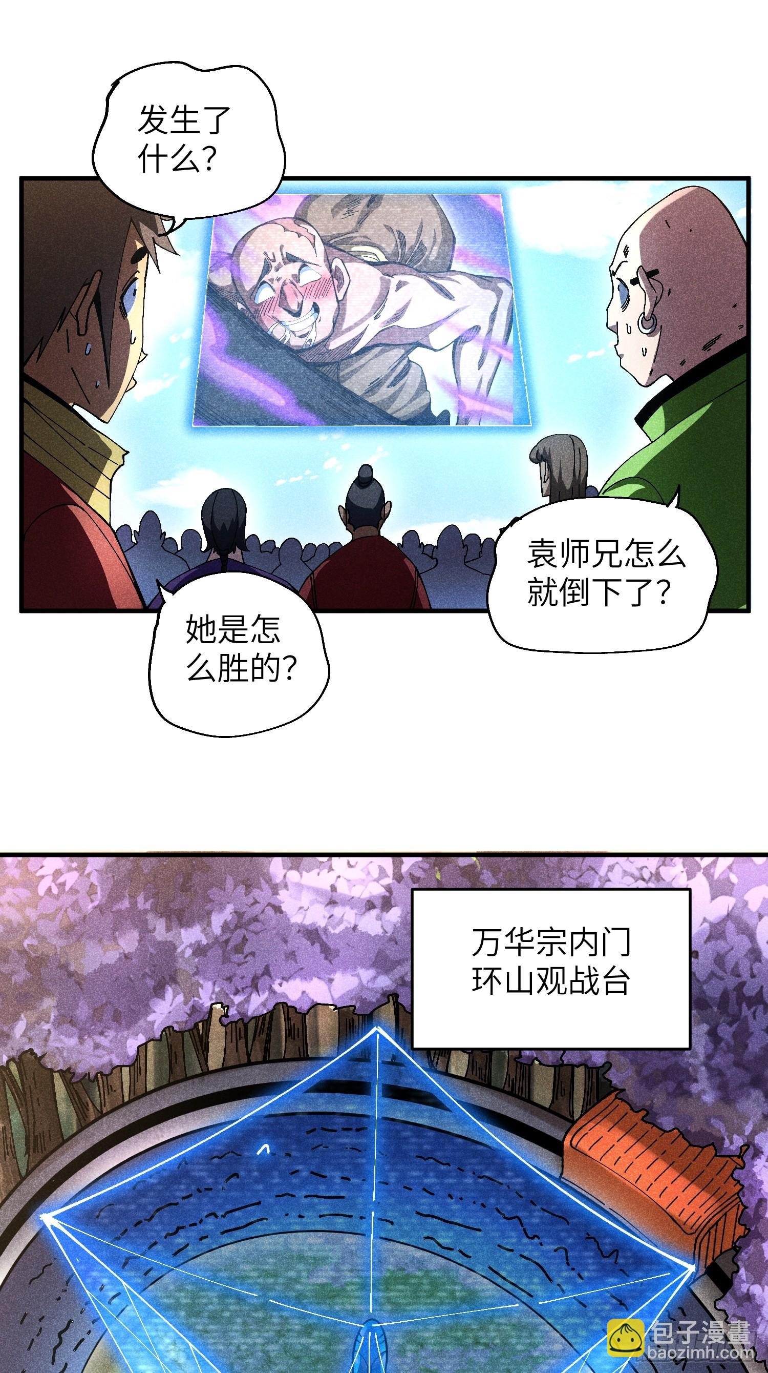 魔教少主有了守宮砂 - 34 大比開啓 - 1