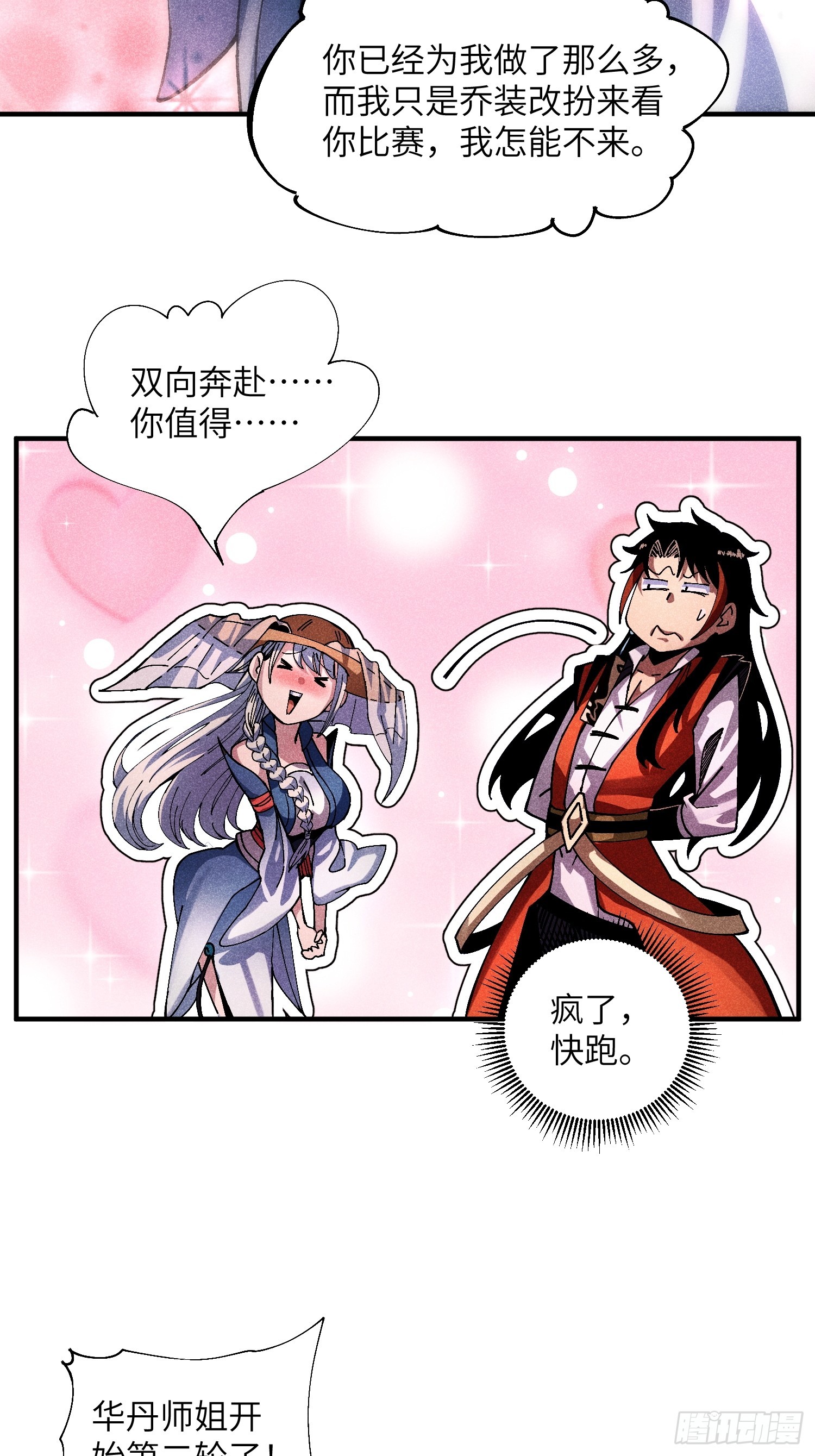 魔教少主有了守宮砂 - 34 大比開啓 - 5