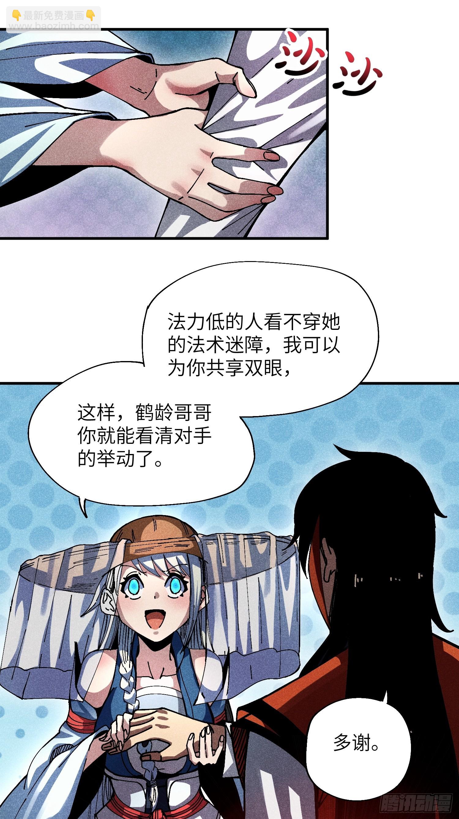 魔教少主有了守宮砂 - 34 大比開啓 - 7