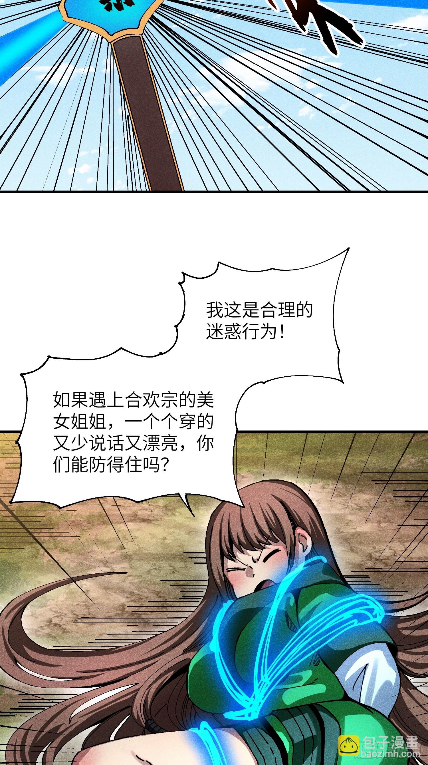 魔教少主有了守宮砂 - 34 大比開啓 - 4