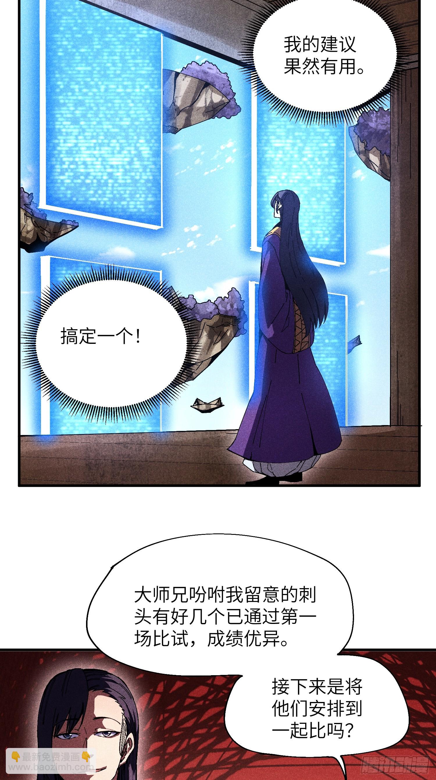 魔教少主有了守宮砂 - 34 大比開啓 - 1