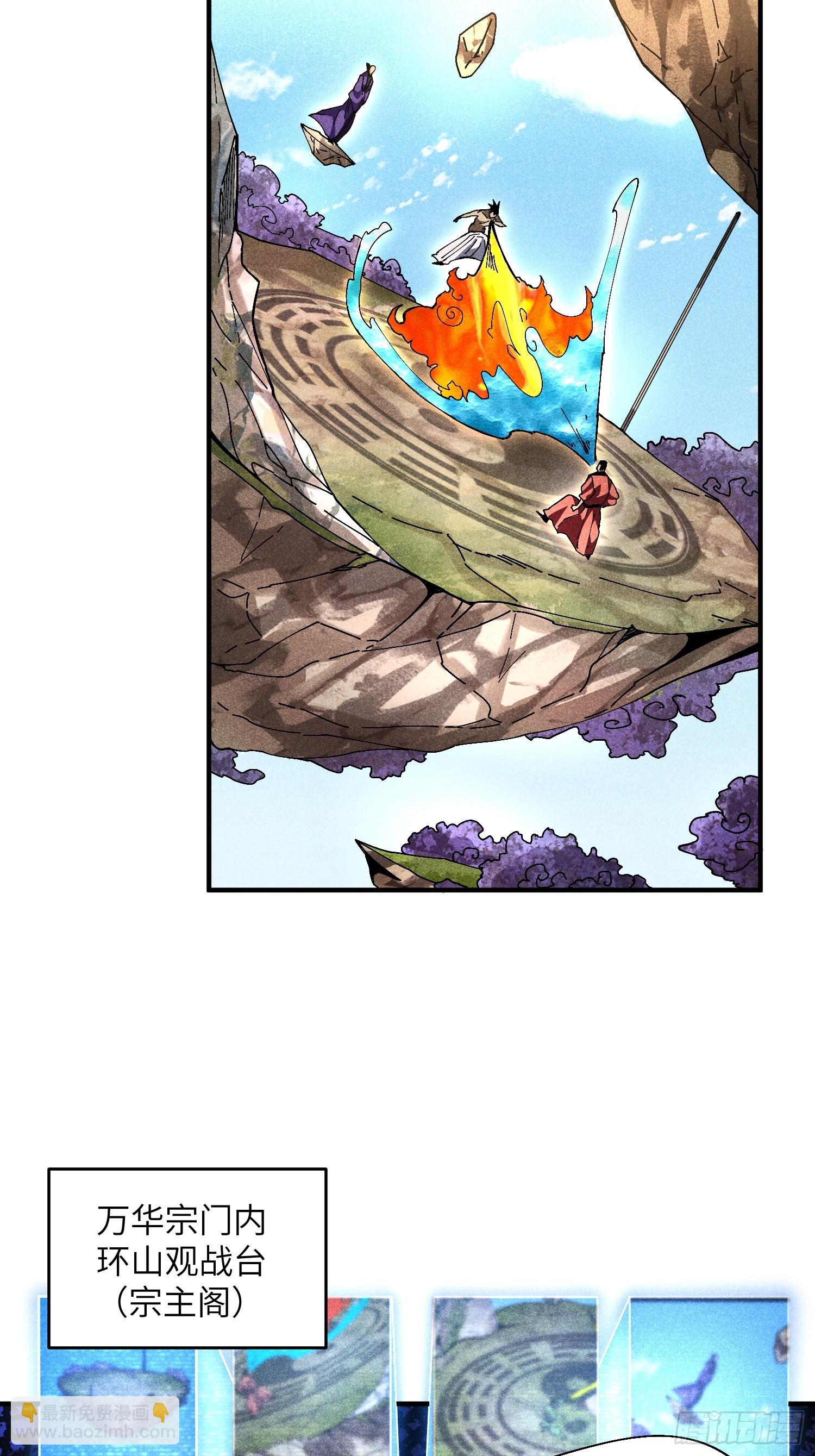 魔教少主有了守宮砂 - 34 大比開啓 - 5