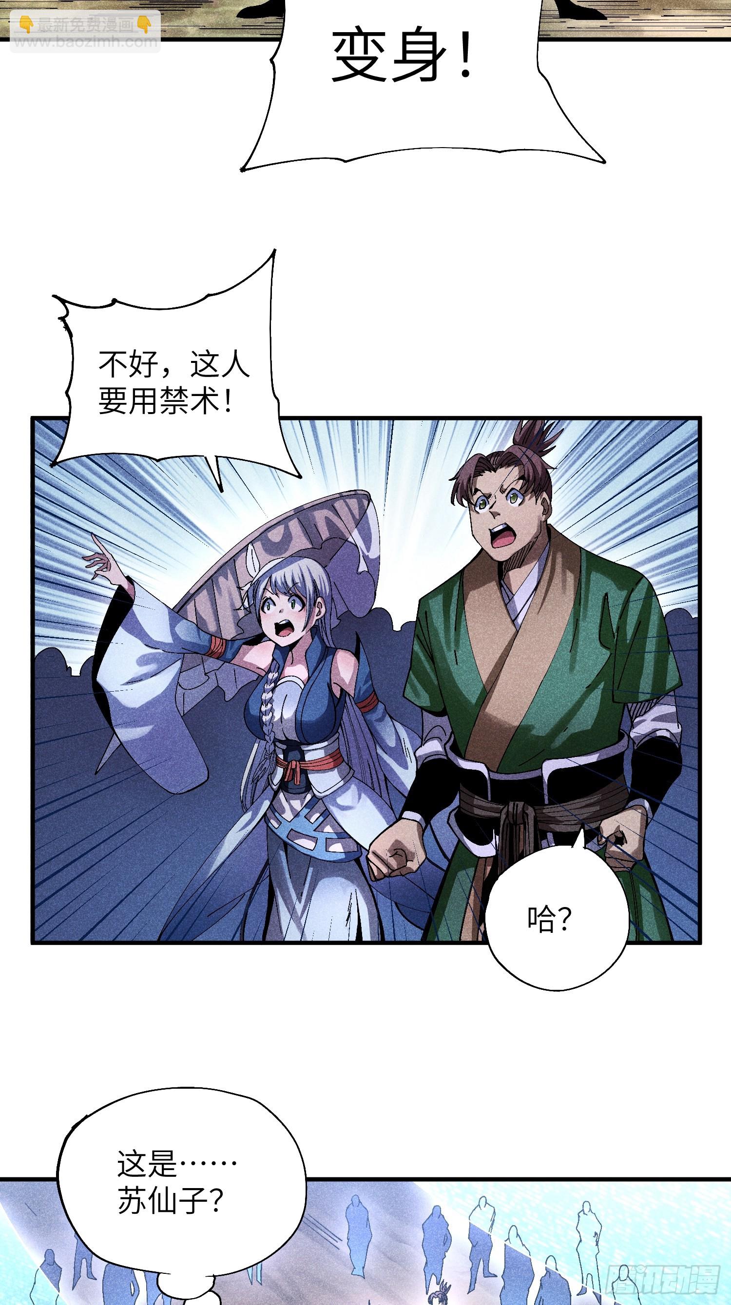 魔教少主有了守宮砂 - 36 違規賣肉 - 4