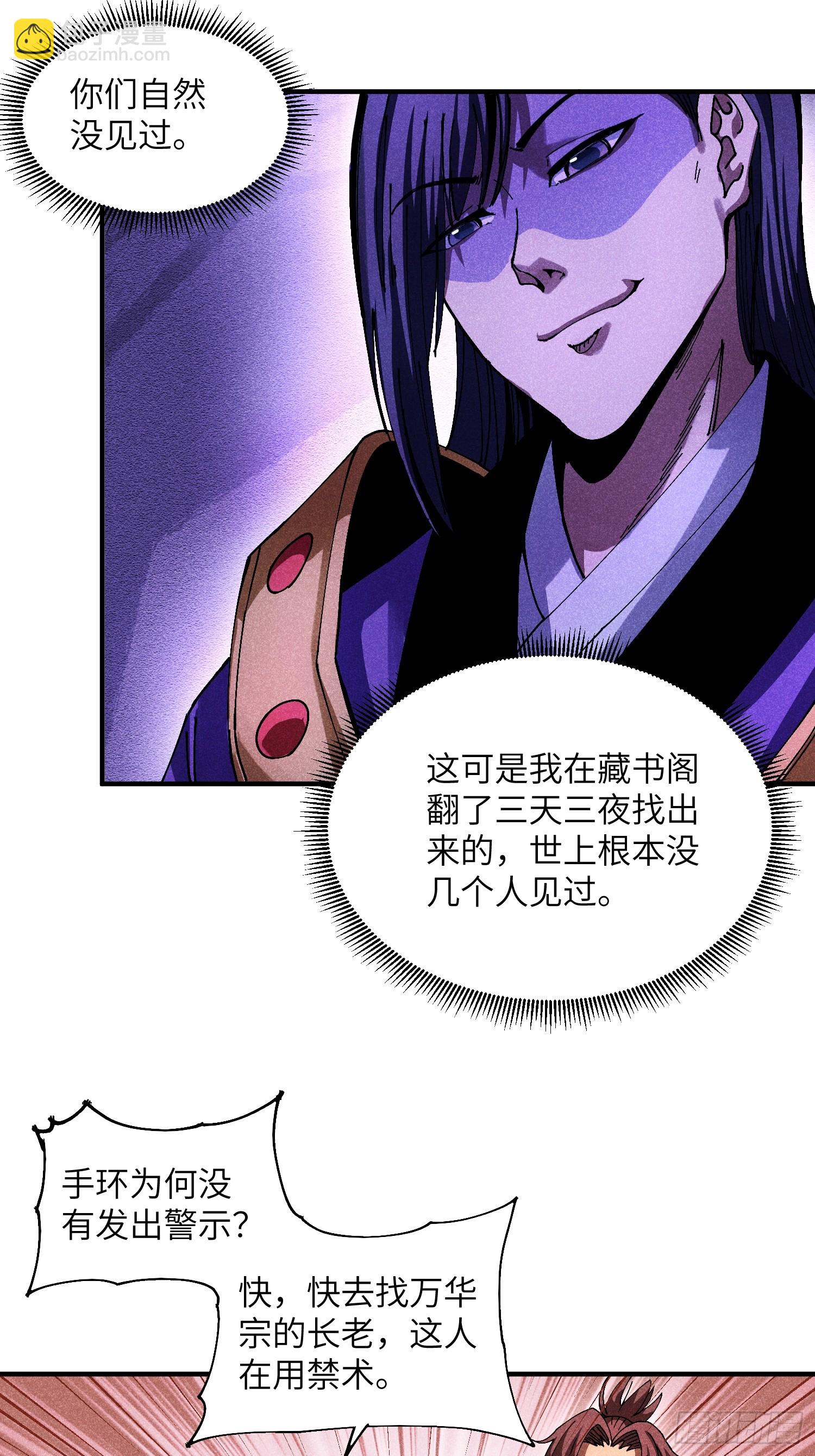 魔教少主有了守宮砂 - 36 違規賣肉 - 1