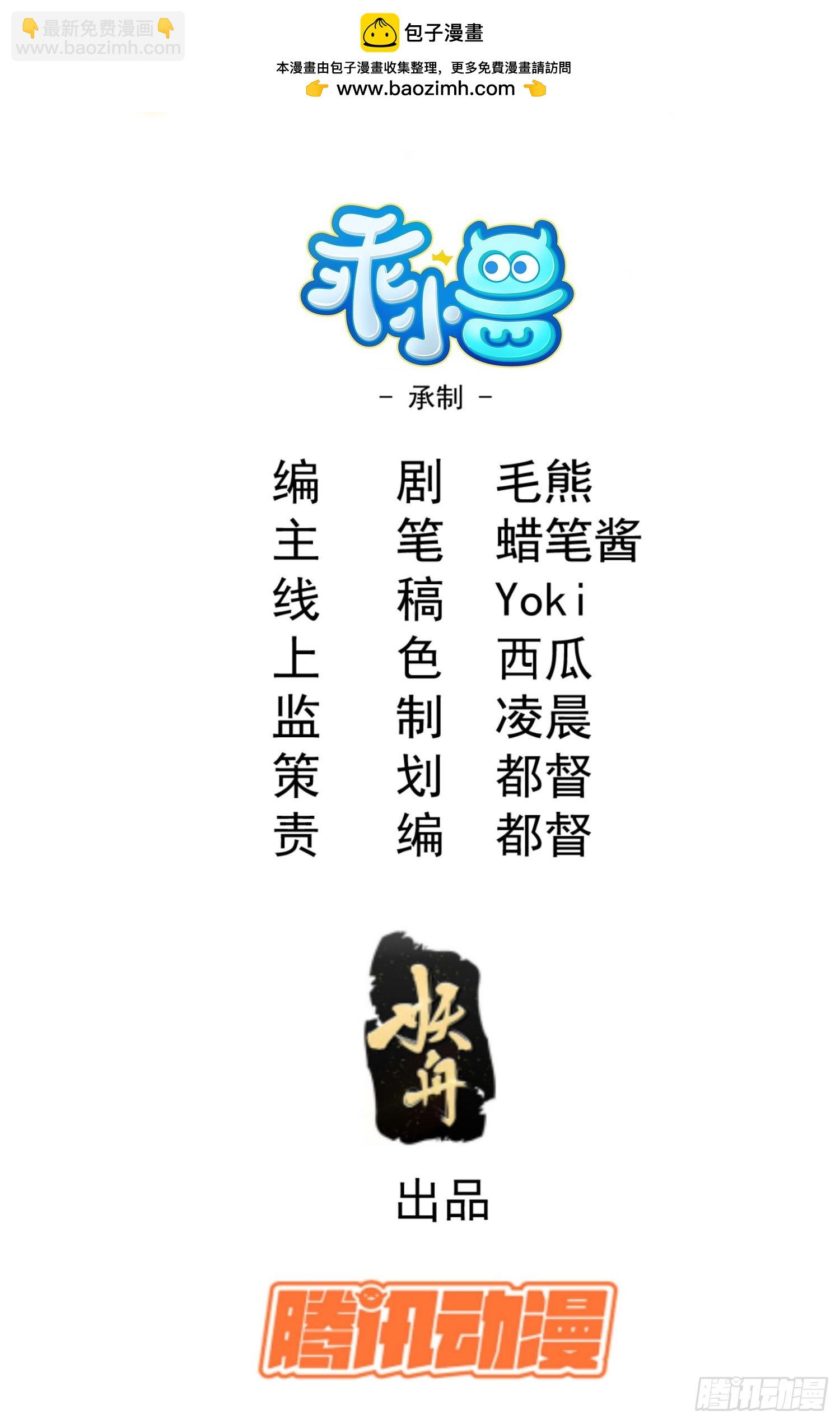 魔教少主有了守宮砂 - 36 違規賣肉 - 2