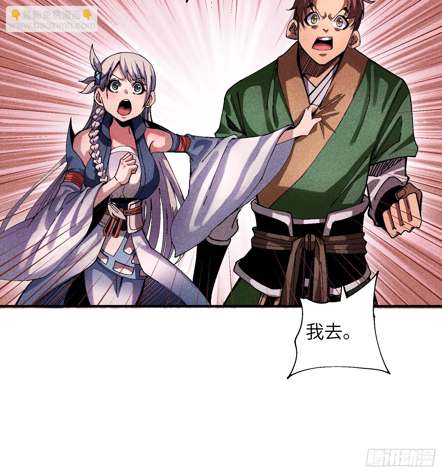 魔教少主有了守宮砂 - 36 違規賣肉 - 2