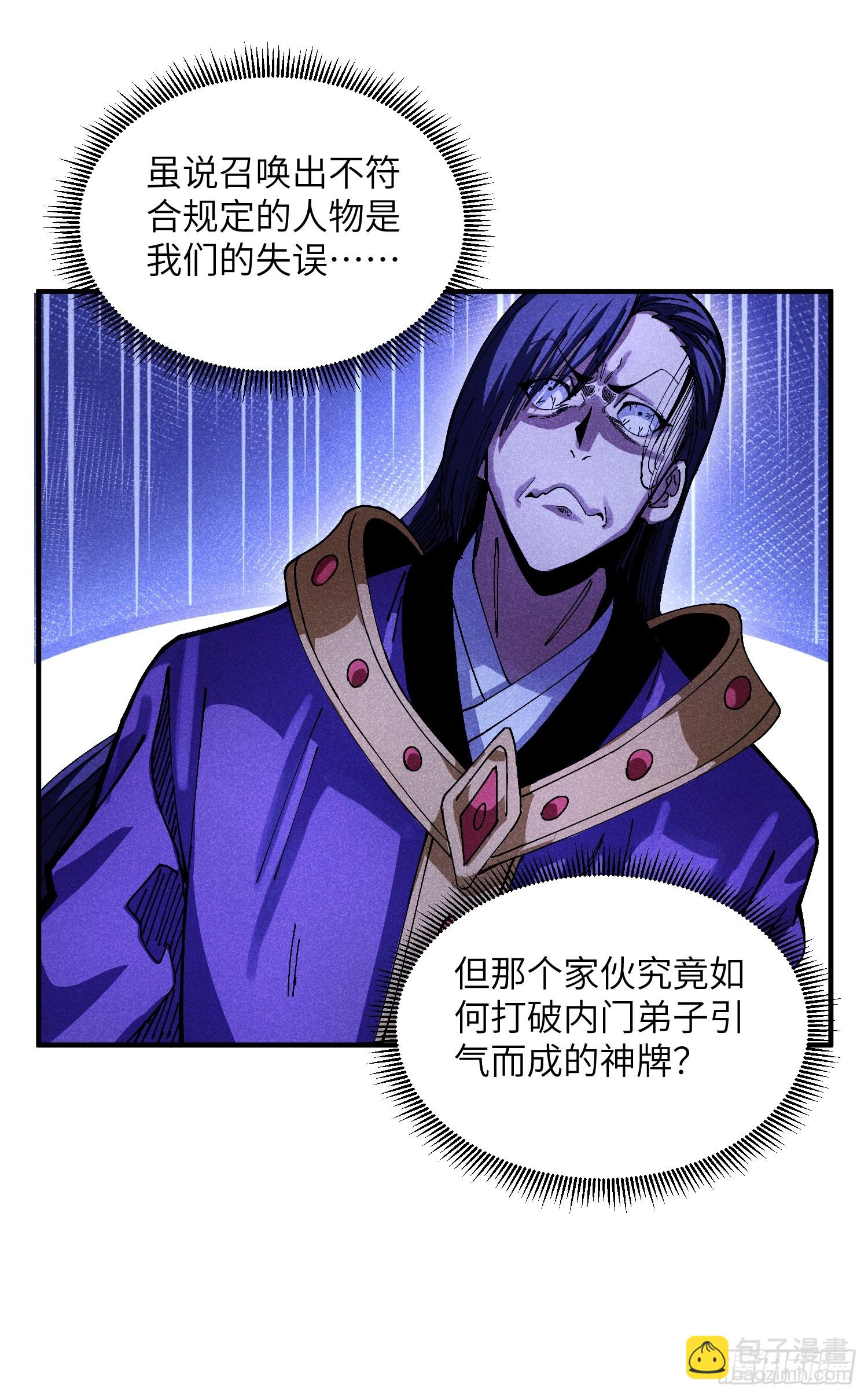 魔教少主有了守宮砂 - 36 違規賣肉 - 2