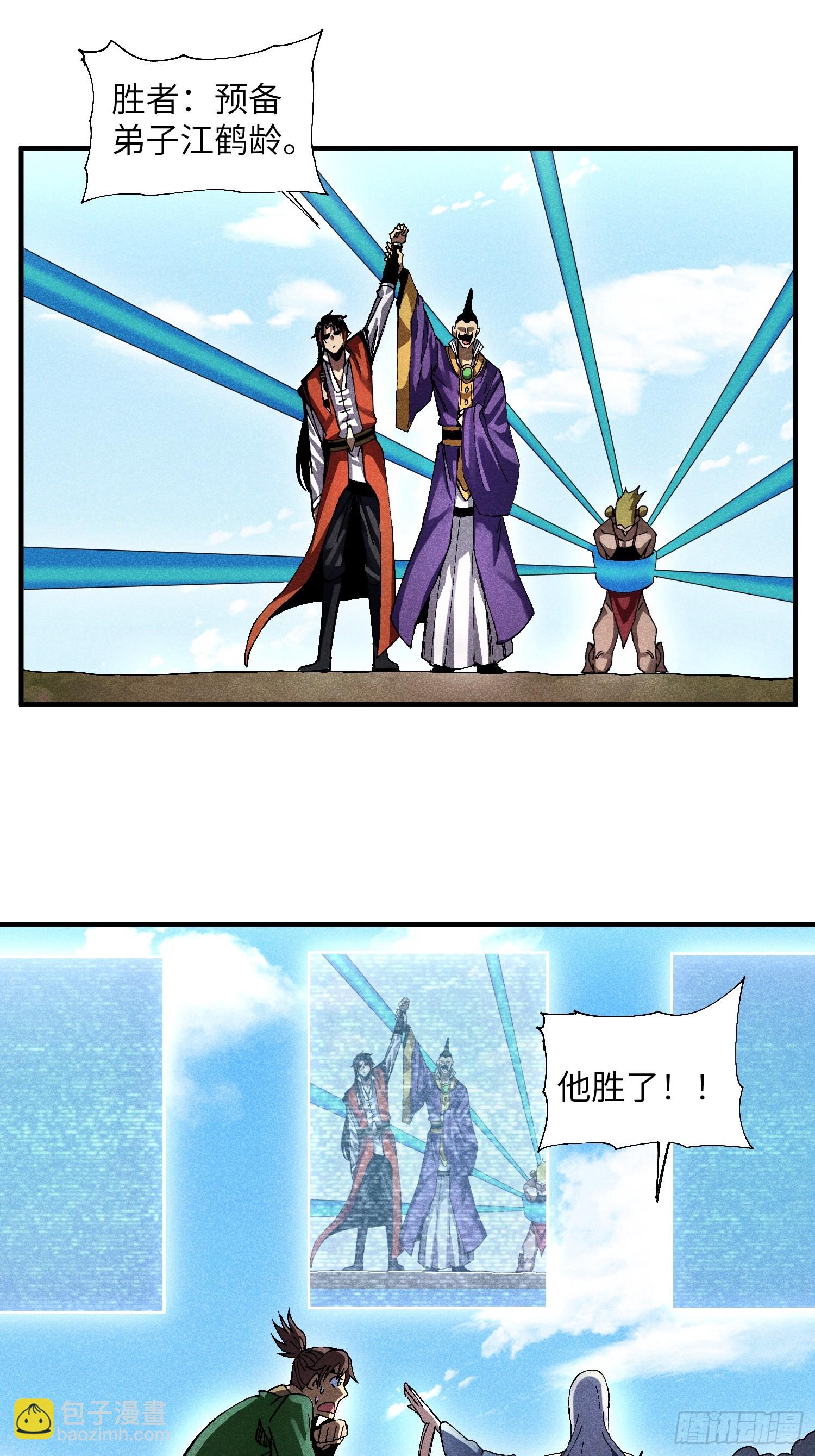 魔教少主有了守宮砂 - 36 違規賣肉 - 3