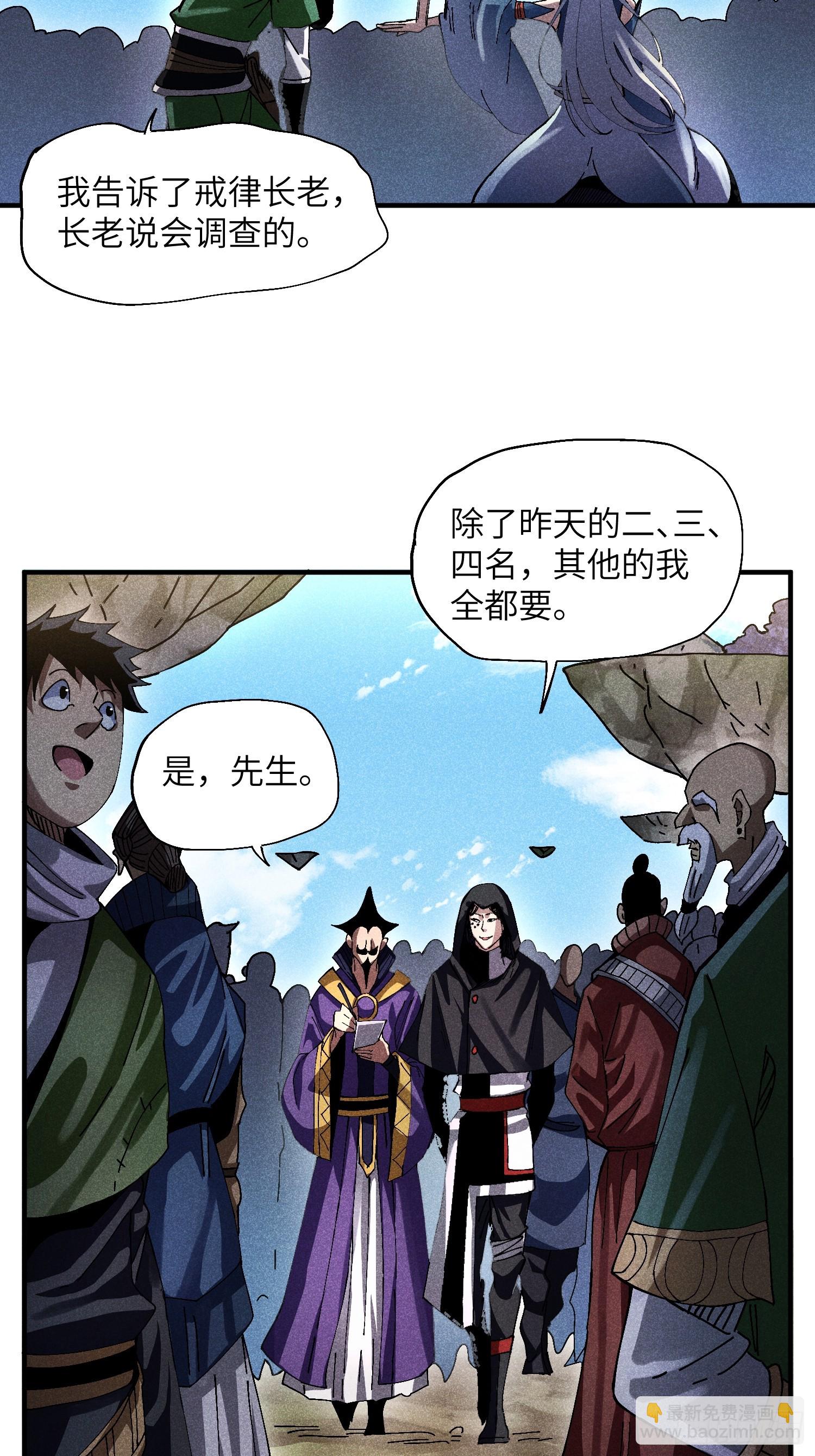 魔教少主有了守宮砂 - 36 違規賣肉 - 4